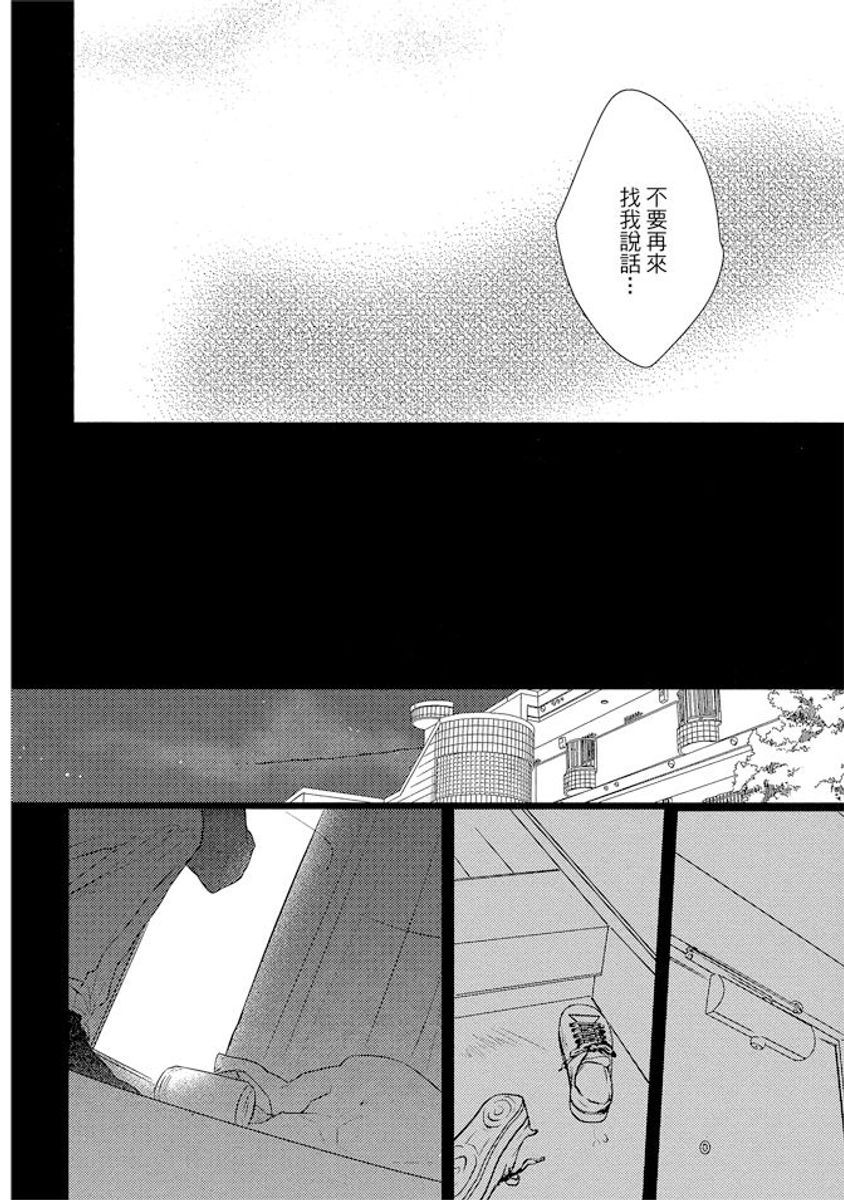 Sore wa Tabun Itoshii tte Koto | 那八成就是愛了吧 - Page 24