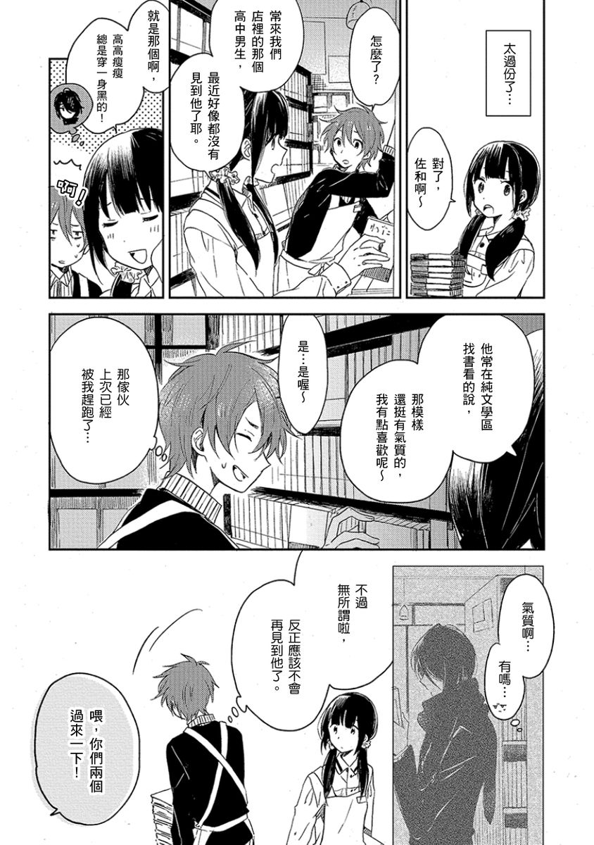 Kiss Shite Yowamushi-kun! | 吻我啊，胆小鬼! - Page 7