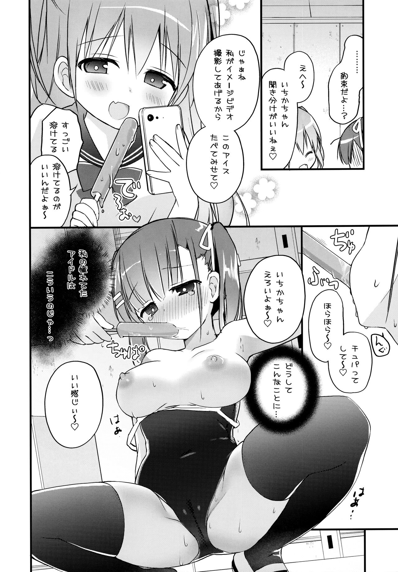 Houkago Sukumizu Produce - Page 9