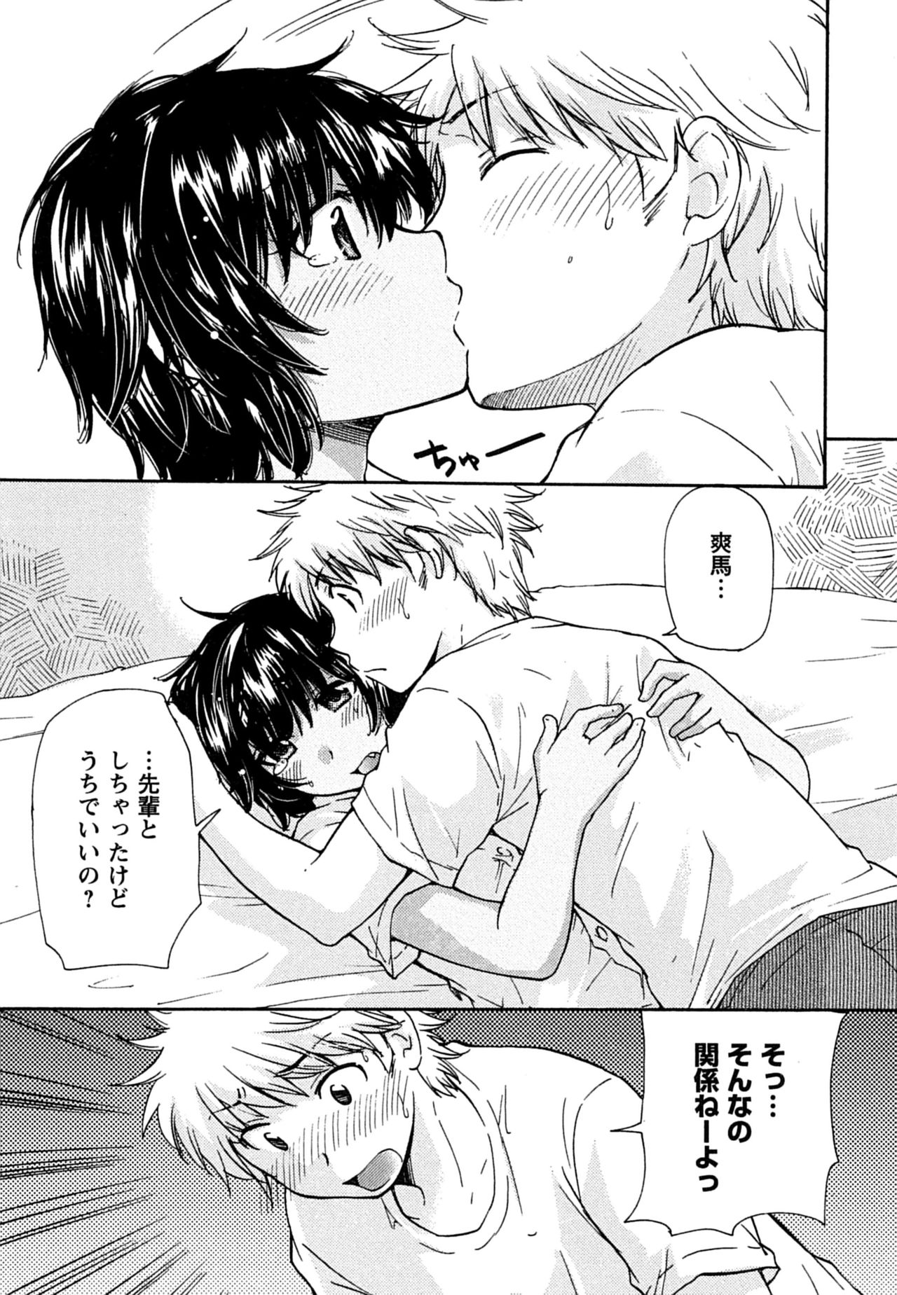 Hatsukoi - one's first love - Page 101