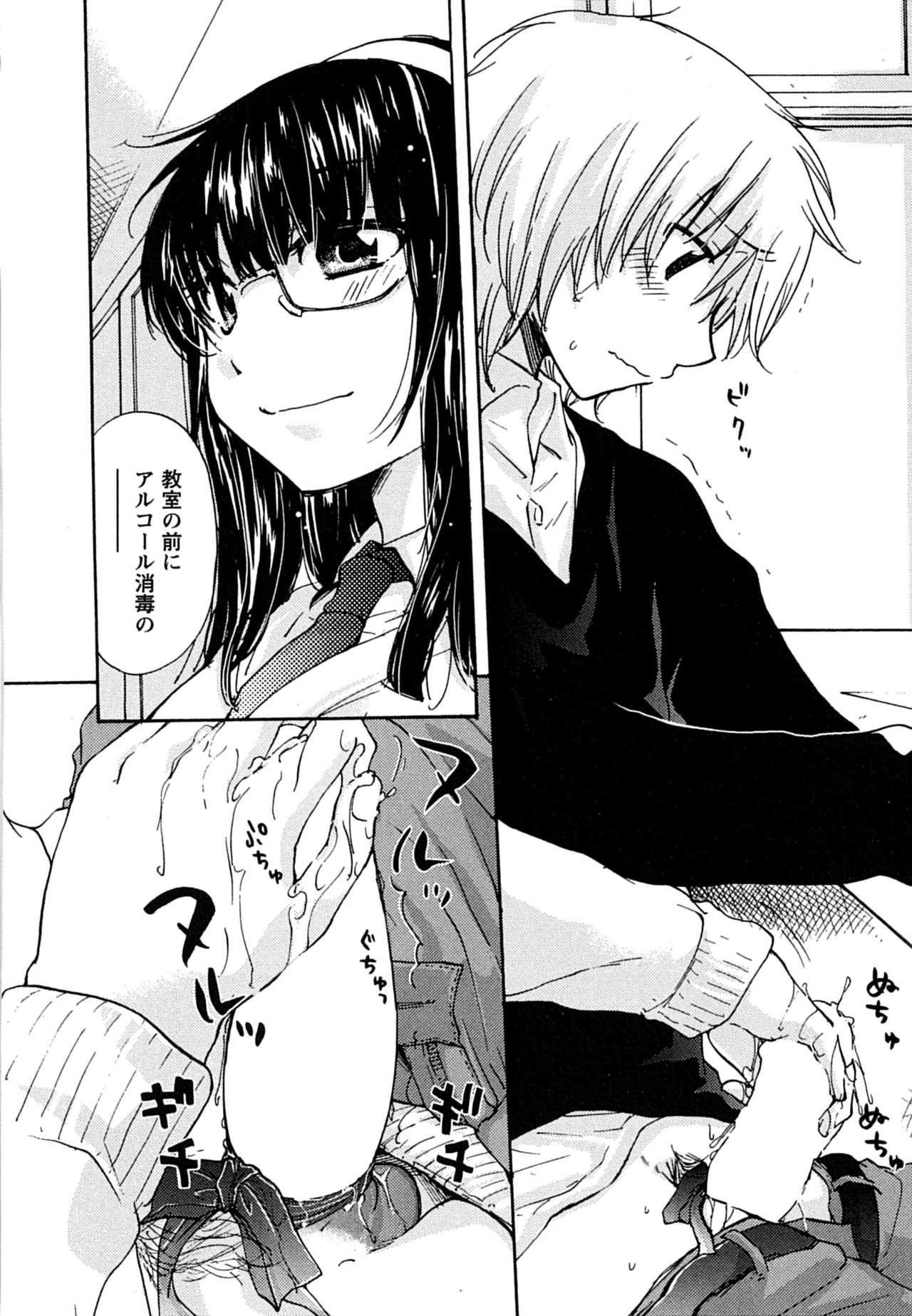 Hatsukoi - one's first love - Page 122