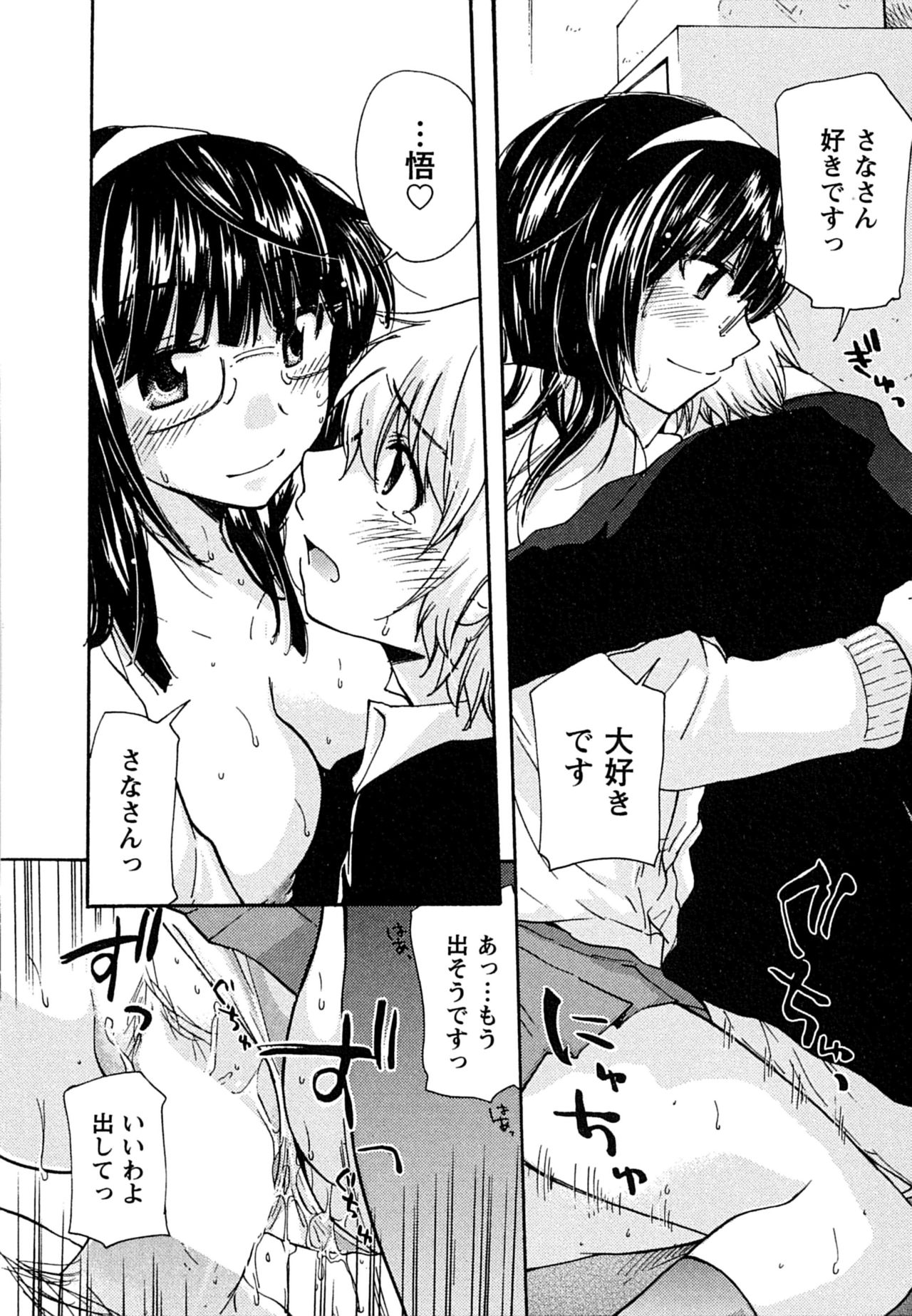 Hatsukoi - one's first love - Page 126