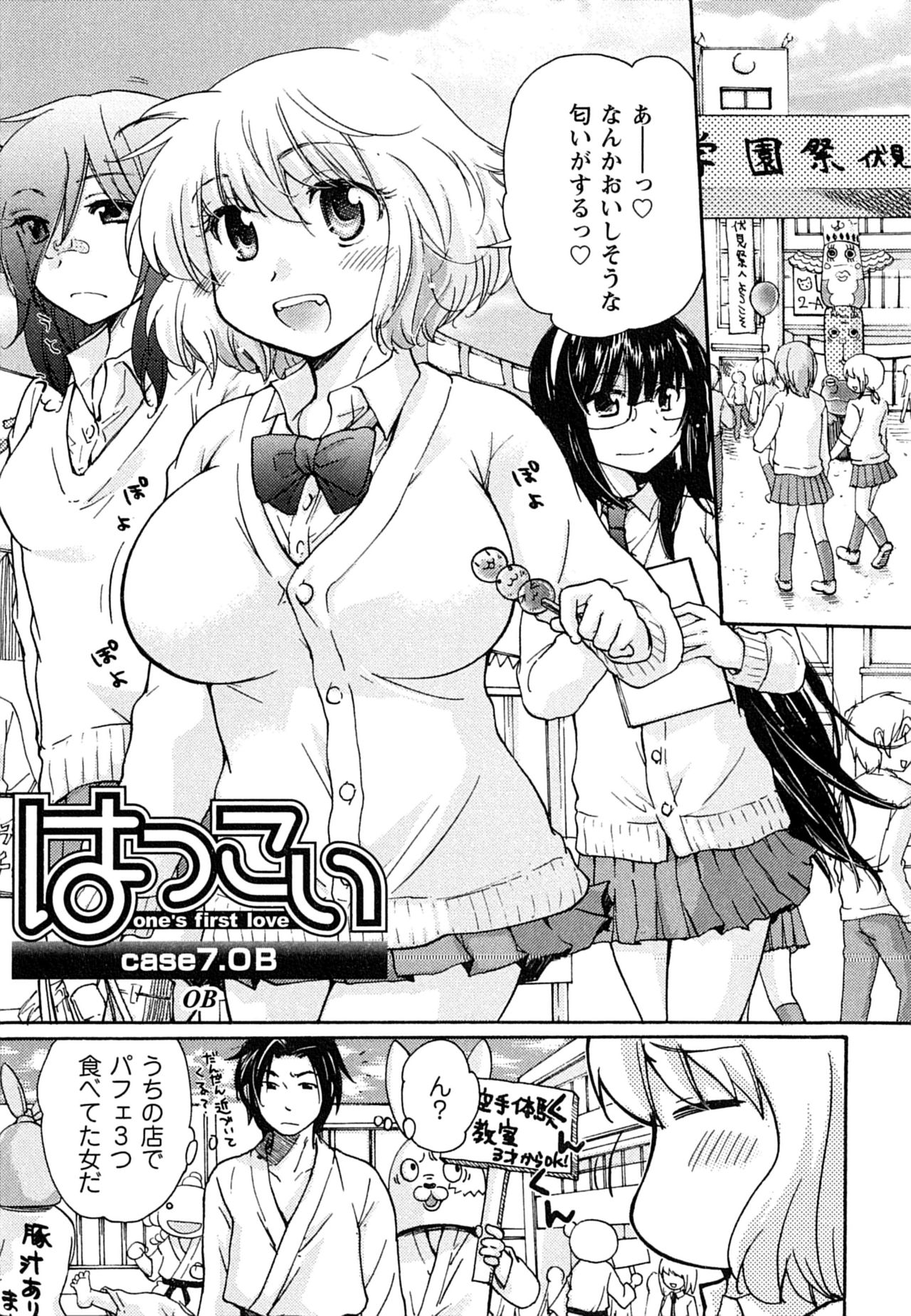 Hatsukoi - one's first love - Page 129