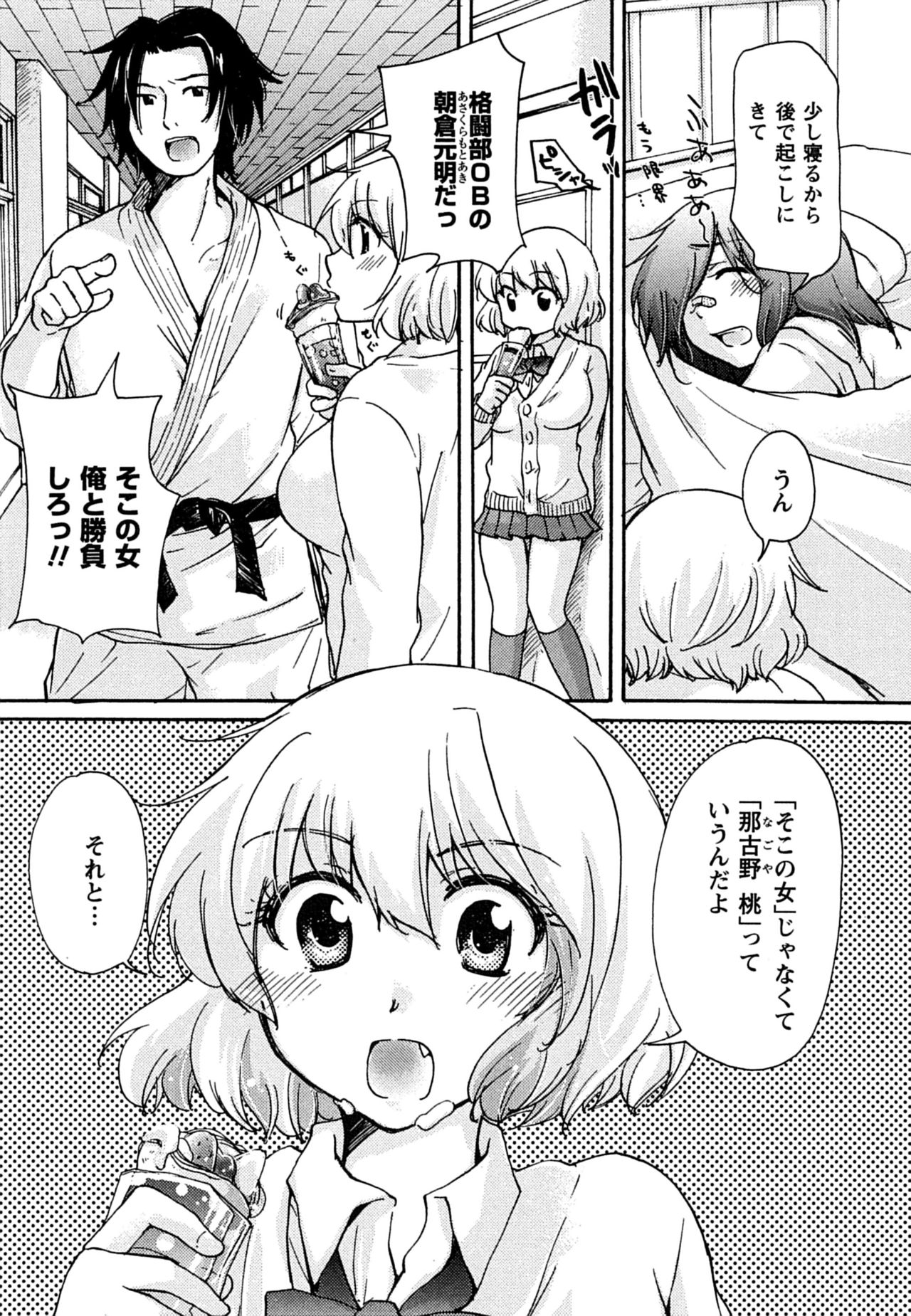 Hatsukoi - one's first love - Page 133
