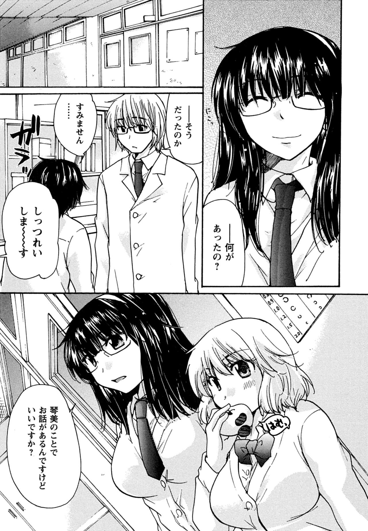 Hatsukoi - one's first love - Page 155