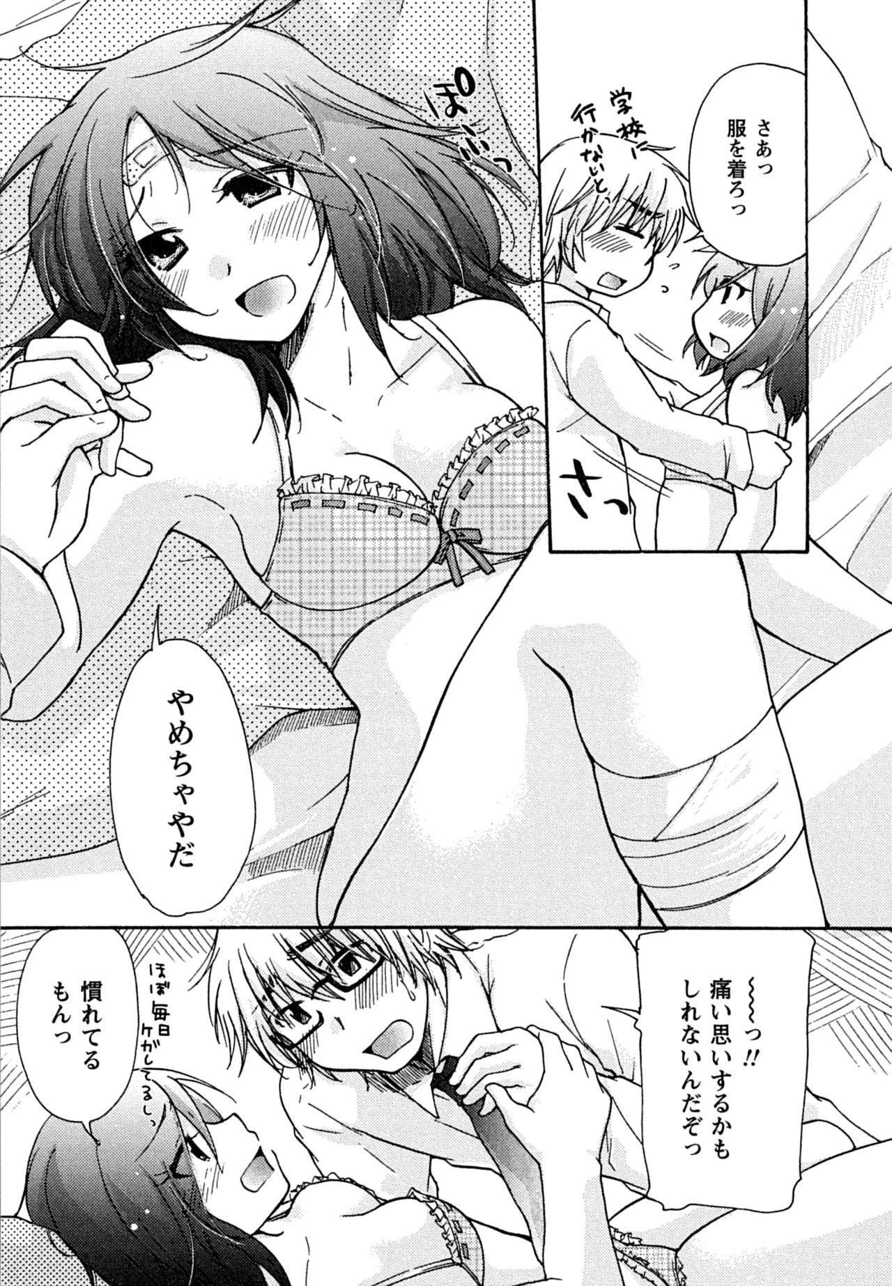 Hatsukoi - one's first love - Page 161