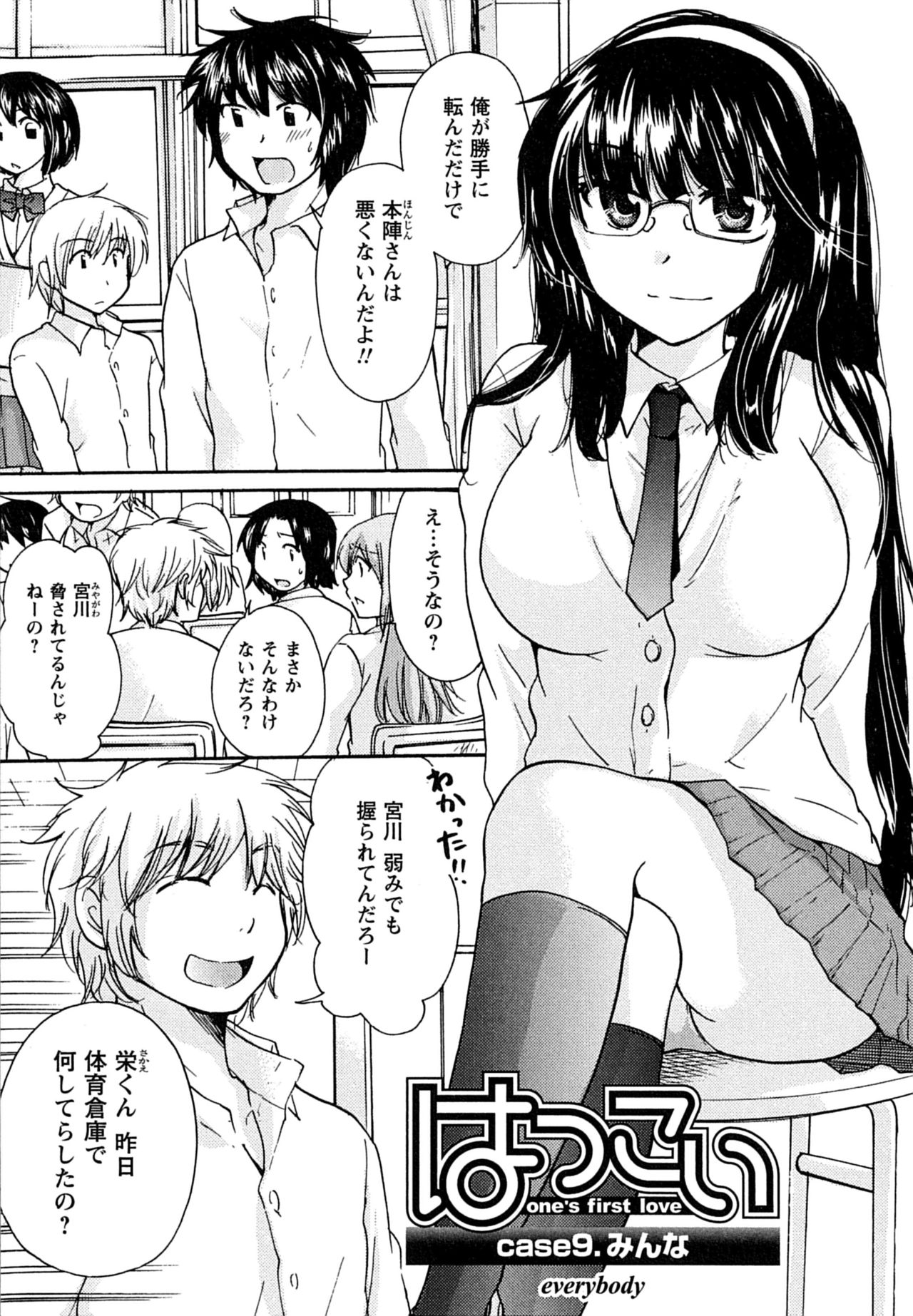 Hatsukoi - one's first love - Page 169