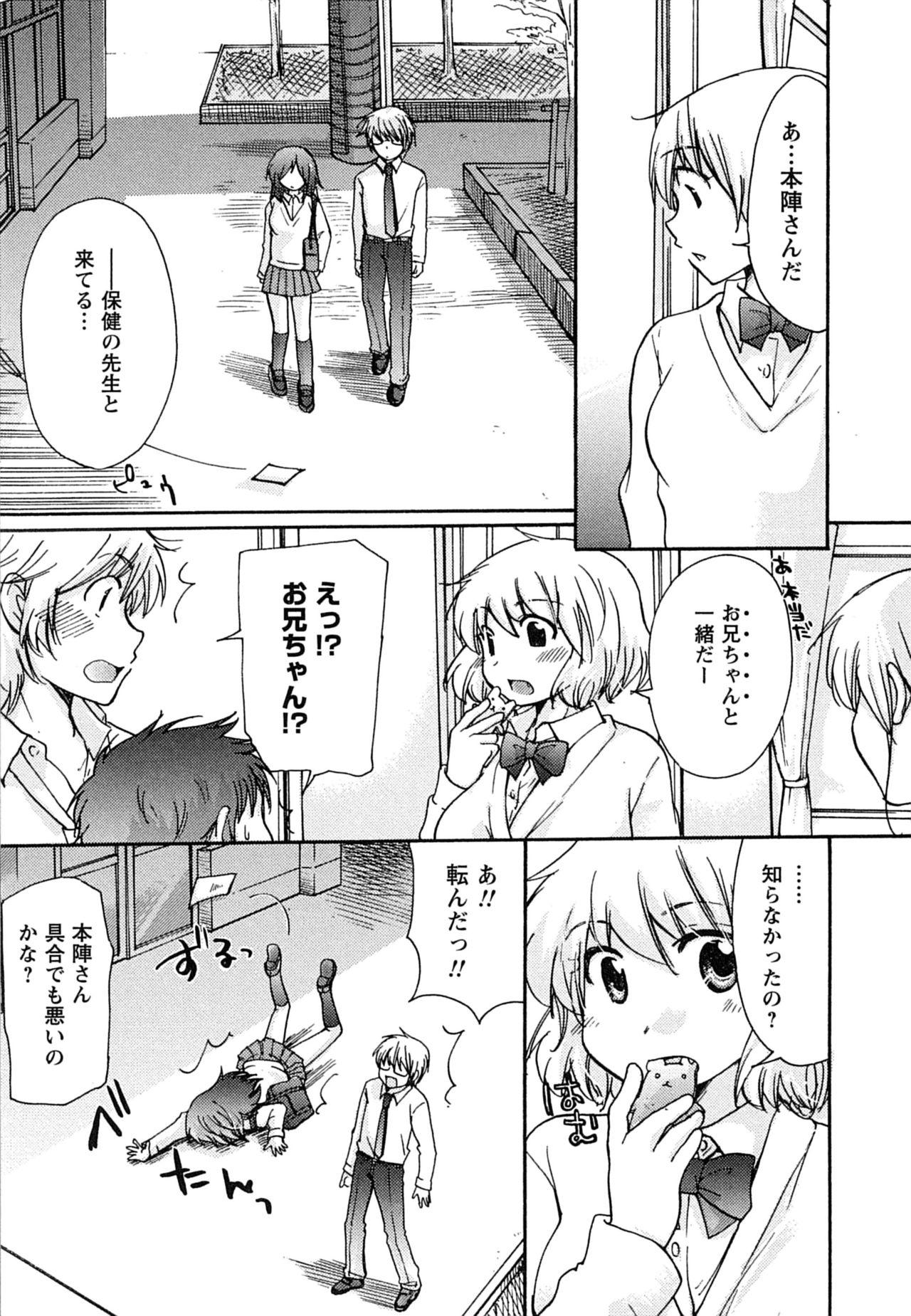 Hatsukoi - one's first love - Page 171