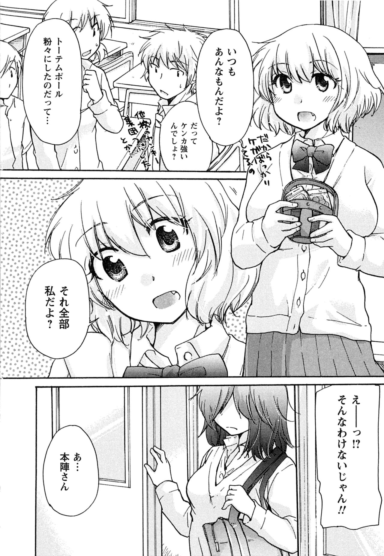 Hatsukoi - one's first love - Page 172