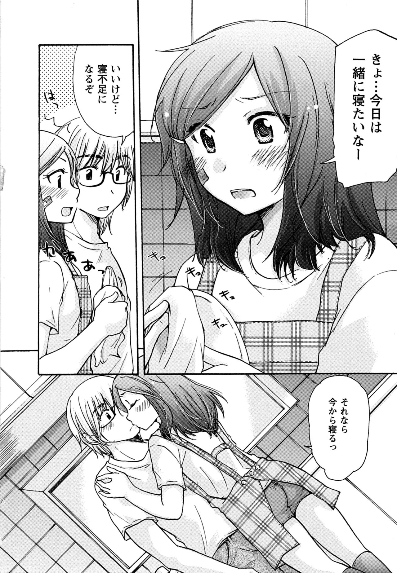 Hatsukoi - one's first love - Page 176