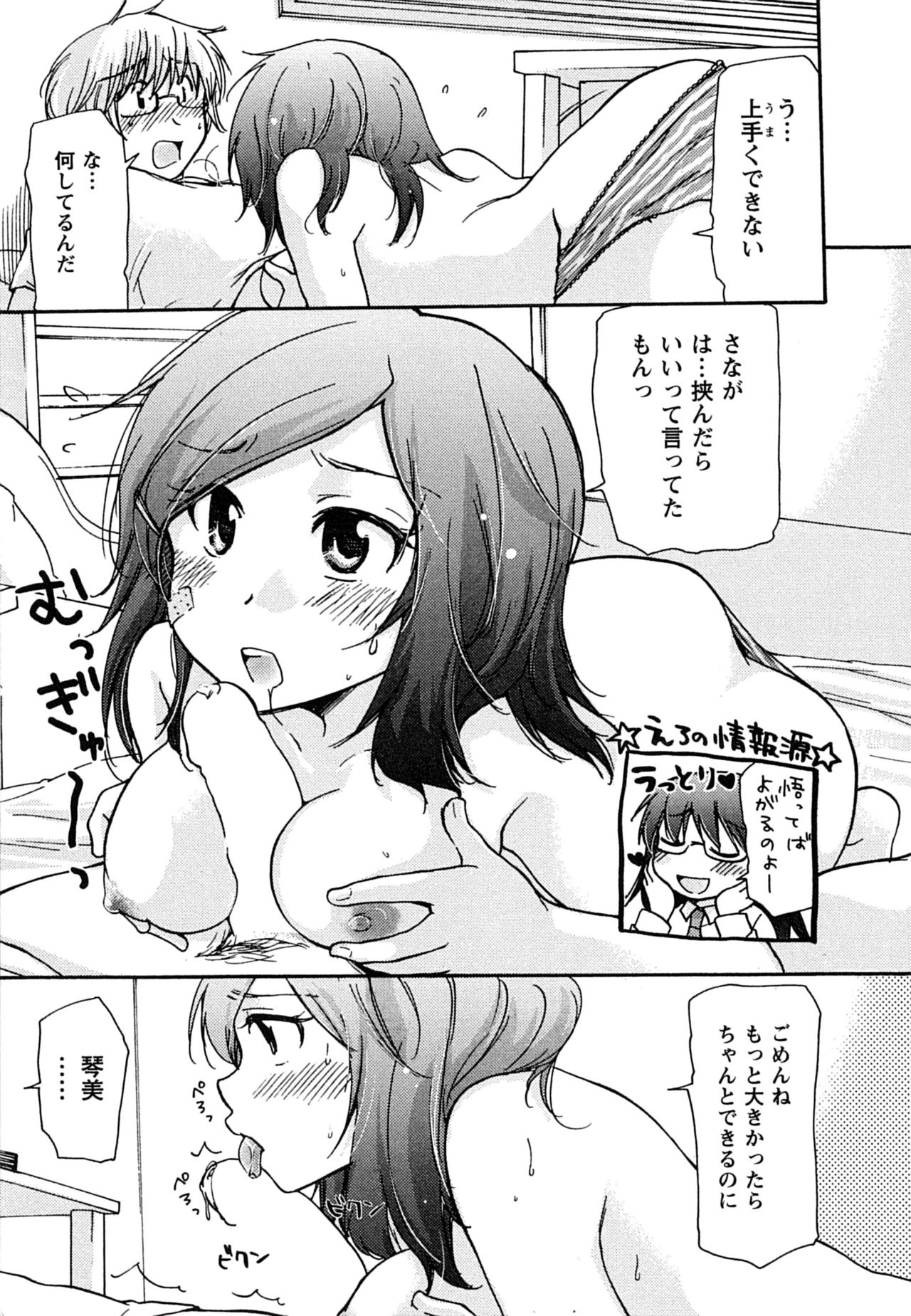 Hatsukoi - one's first love - Page 179