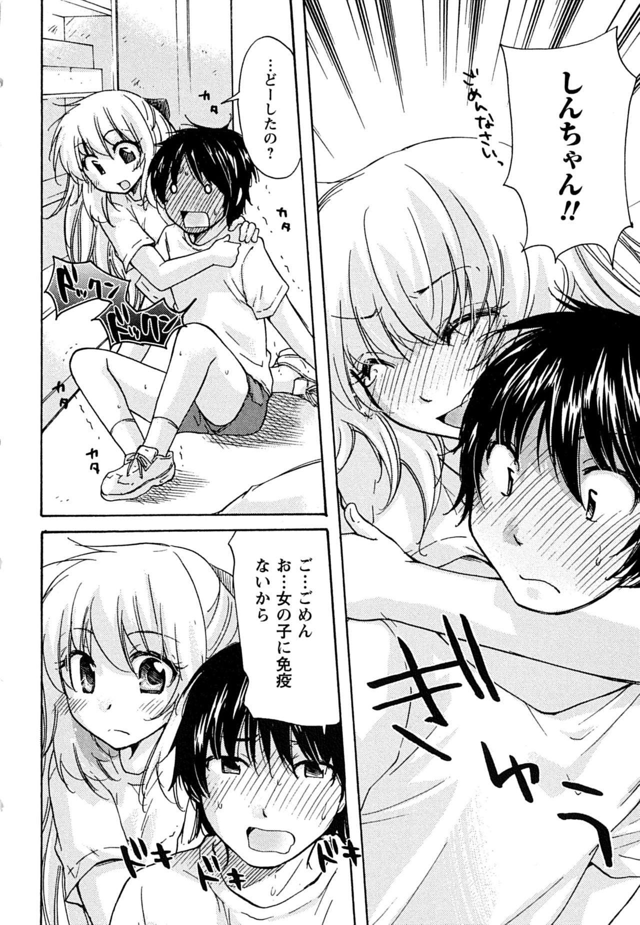 Hatsukoi - one's first love - Page 18