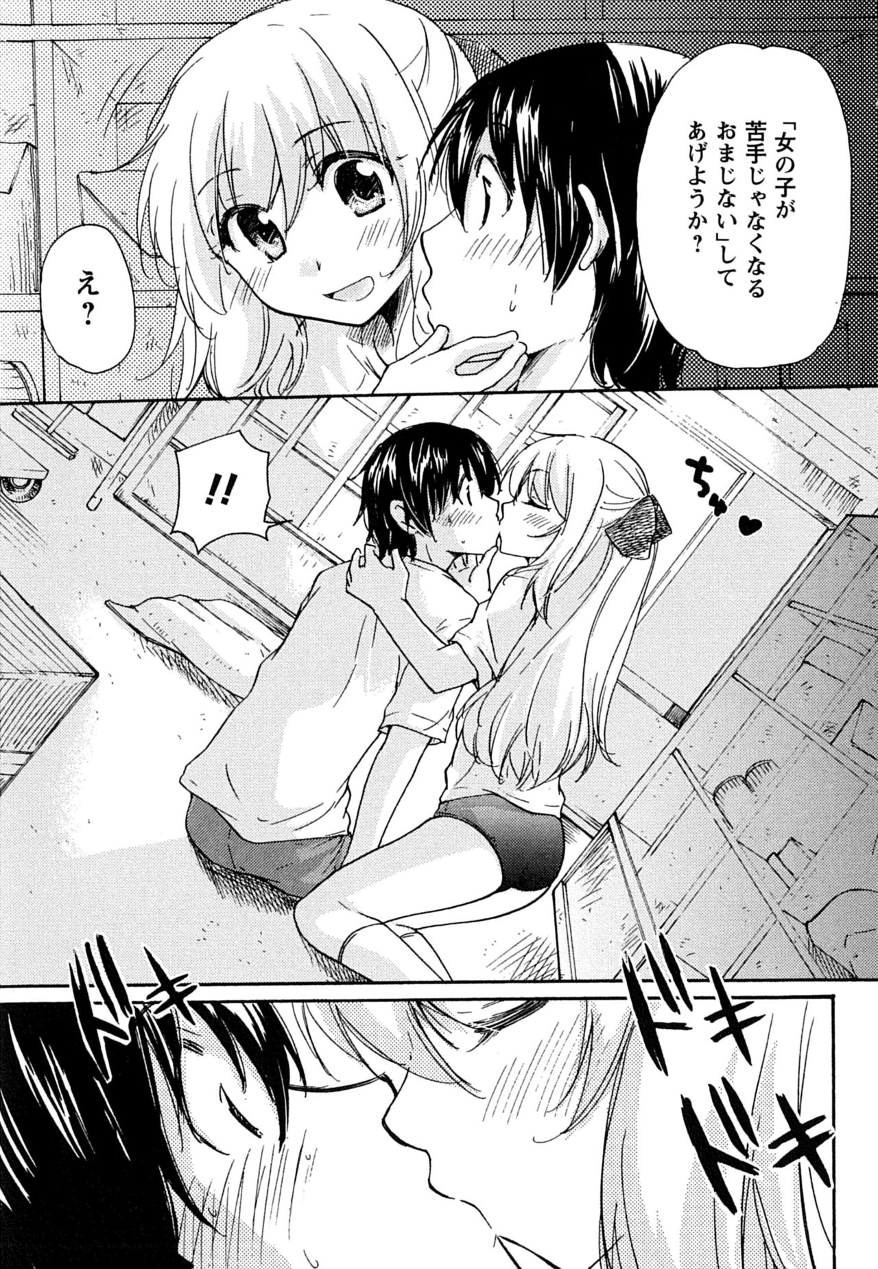 Hatsukoi - one's first love - Page 19