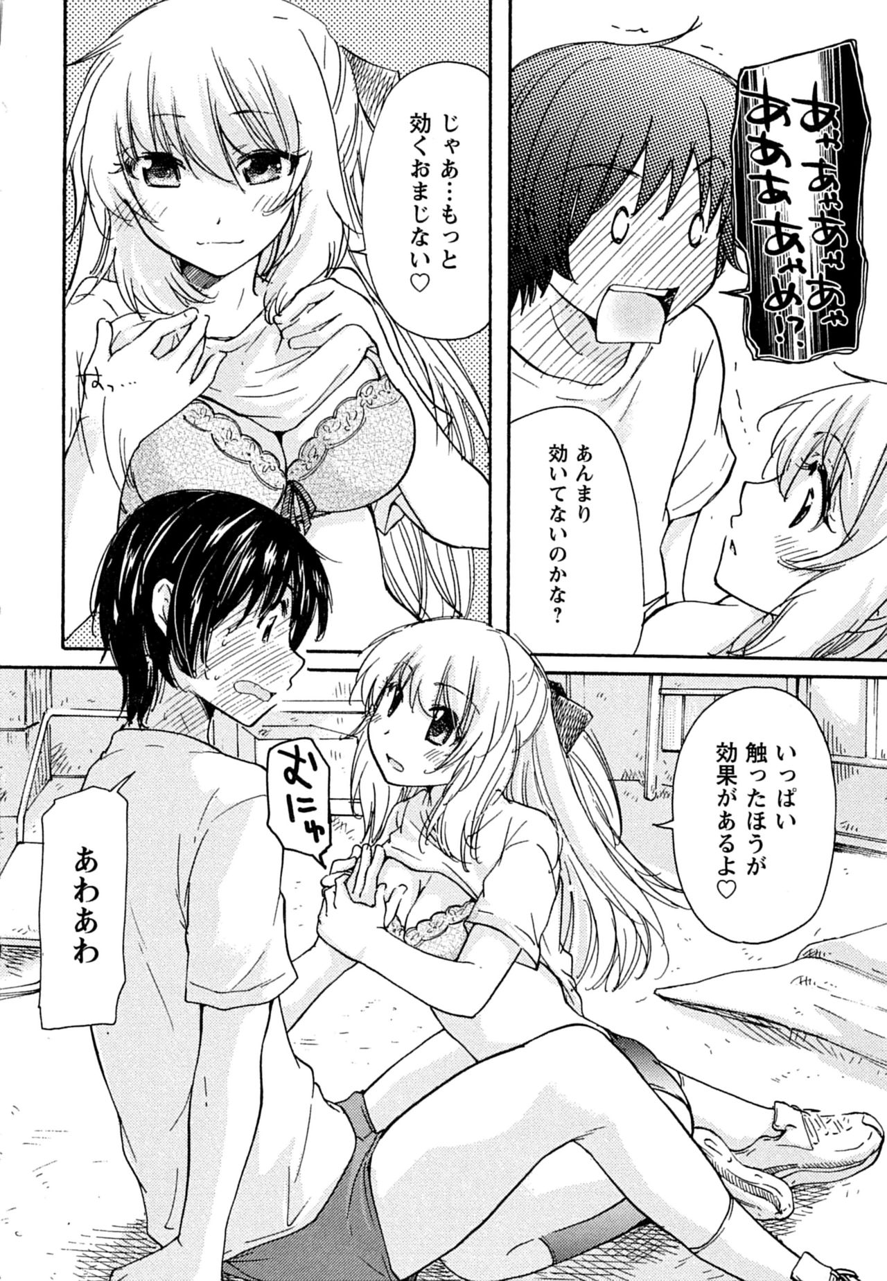Hatsukoi - one's first love - Page 20