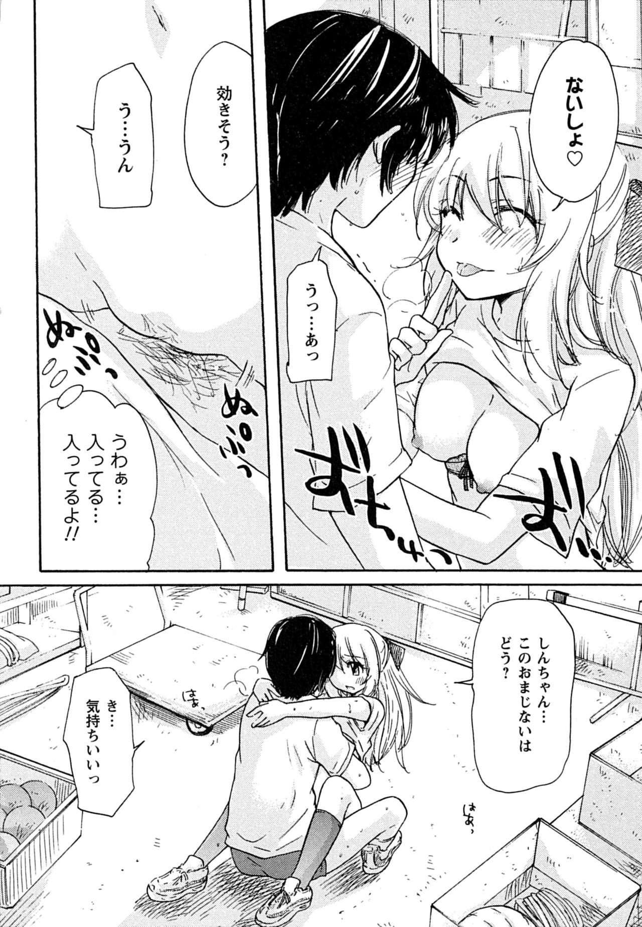 Hatsukoi - one's first love - Page 24