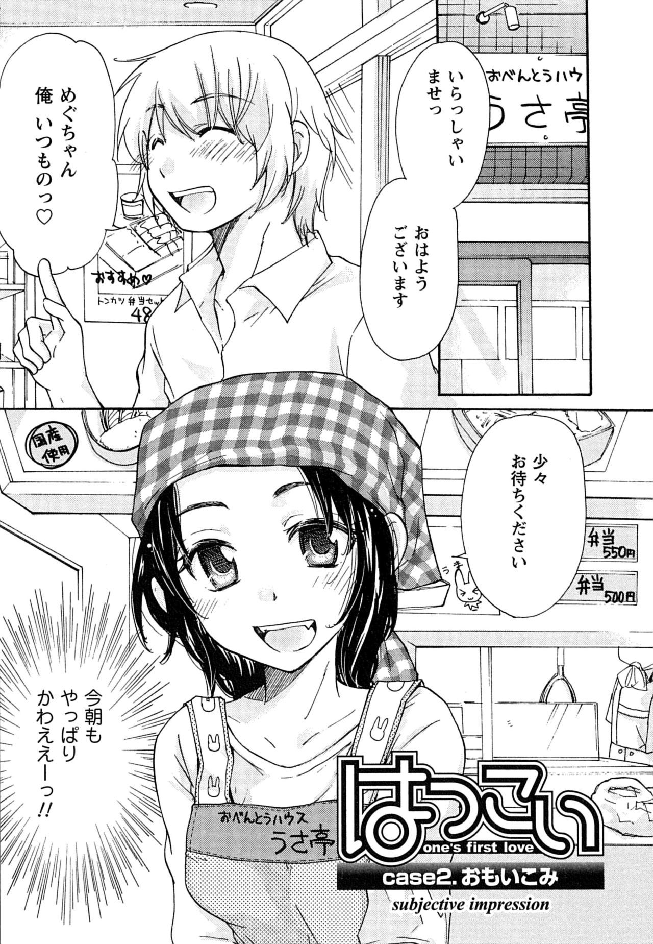 Hatsukoi - one's first love - Page 29