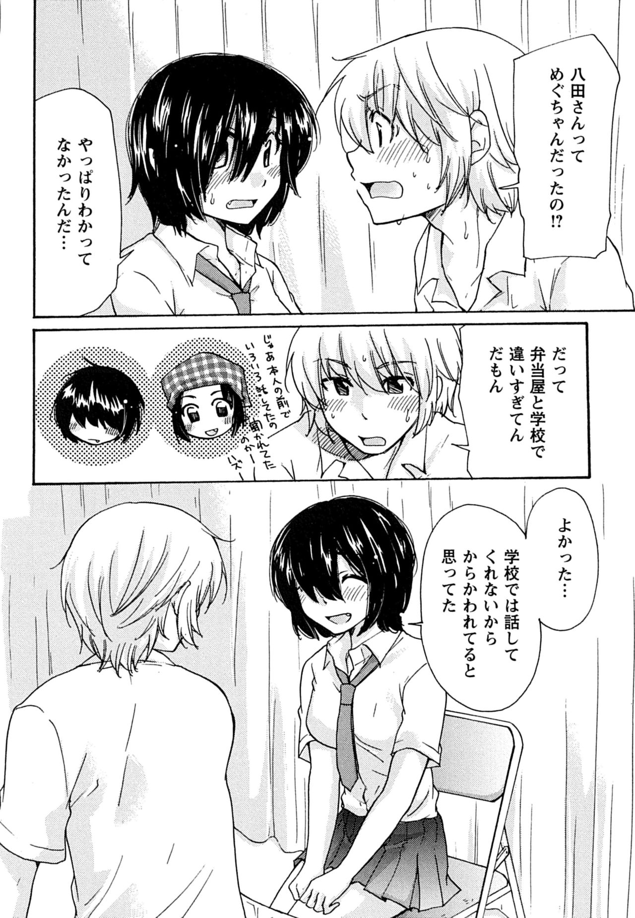 Hatsukoi - one's first love - Page 38