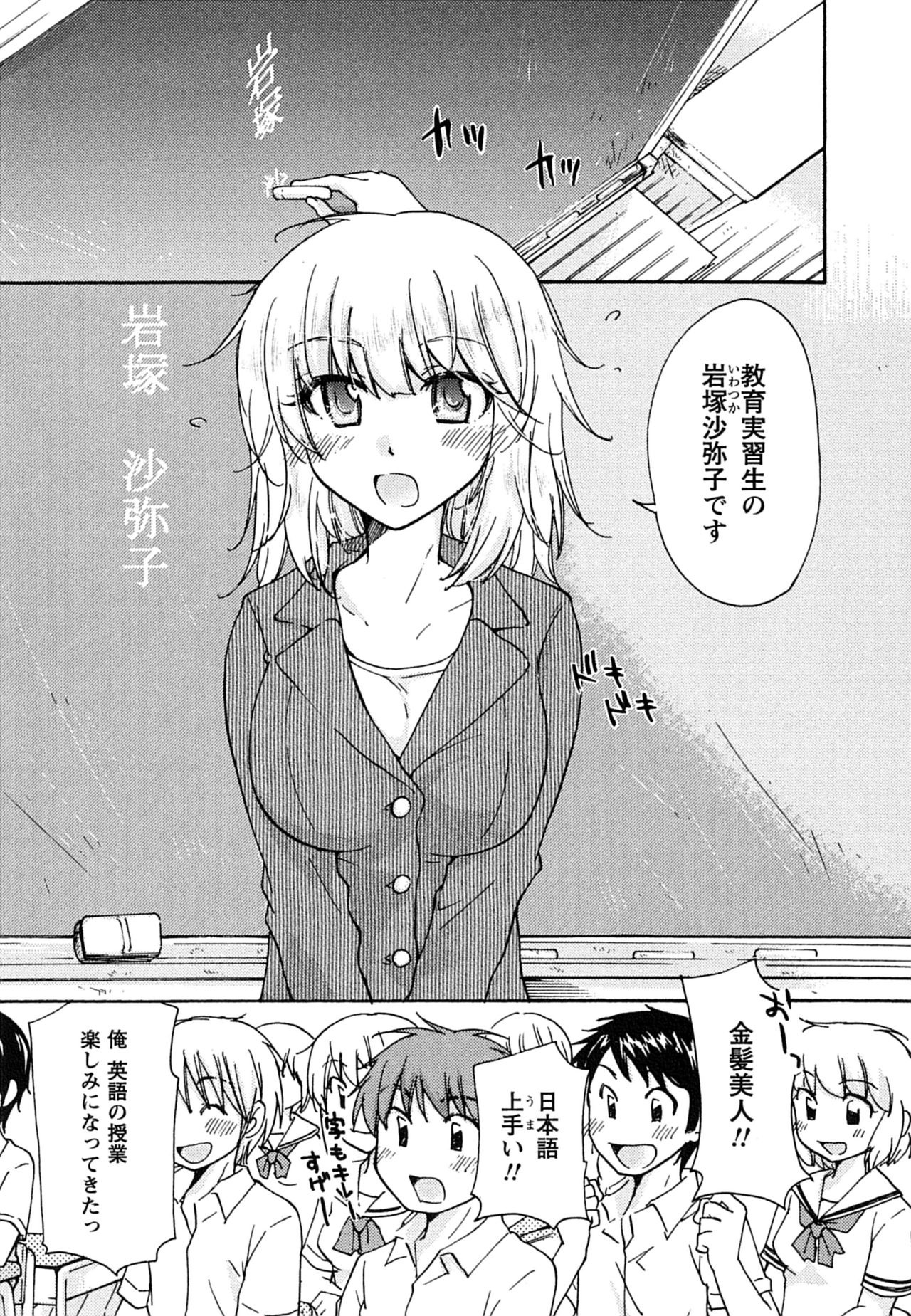 Hatsukoi - one's first love - Page 51
