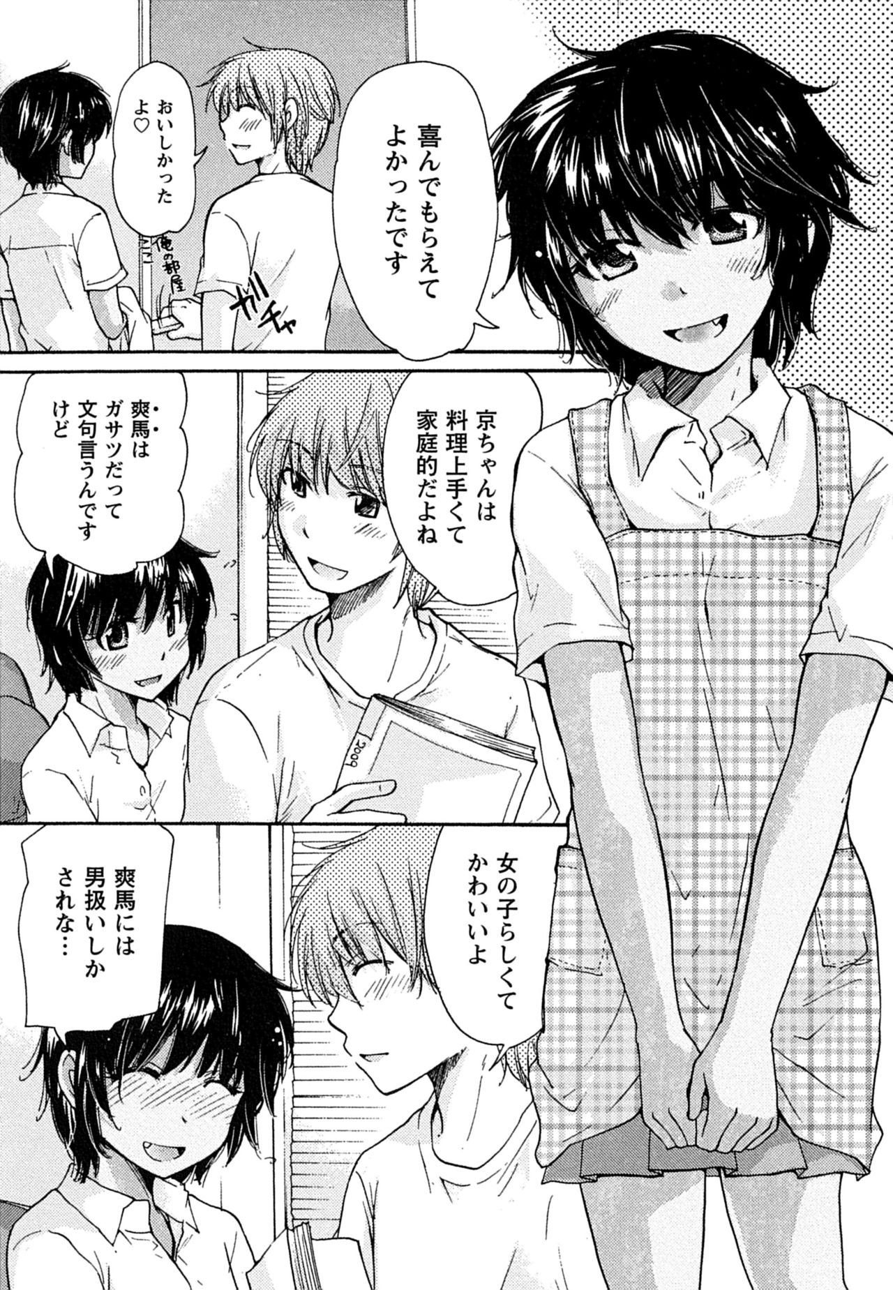 Hatsukoi - one's first love - Page 77