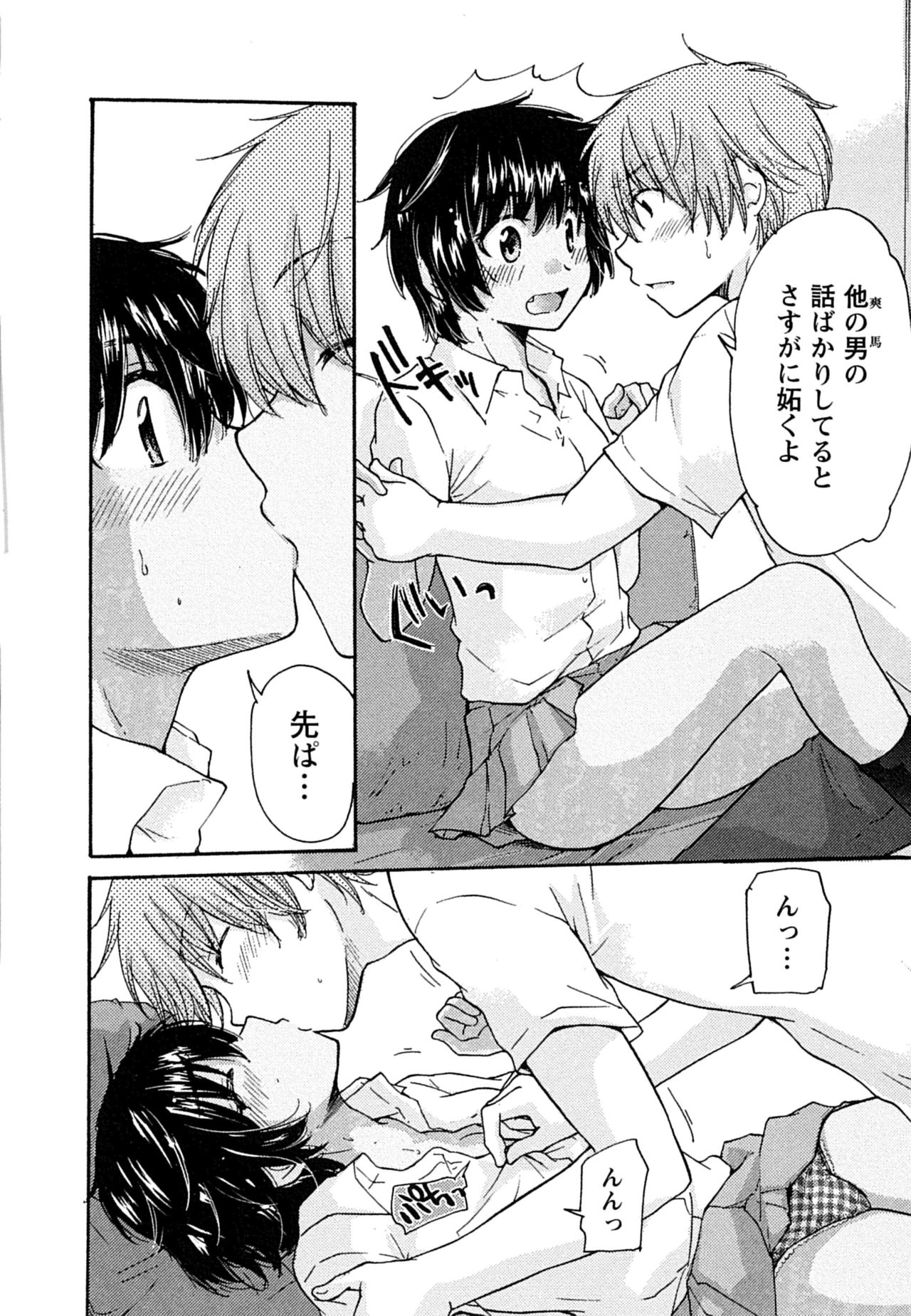Hatsukoi - one's first love - Page 78
