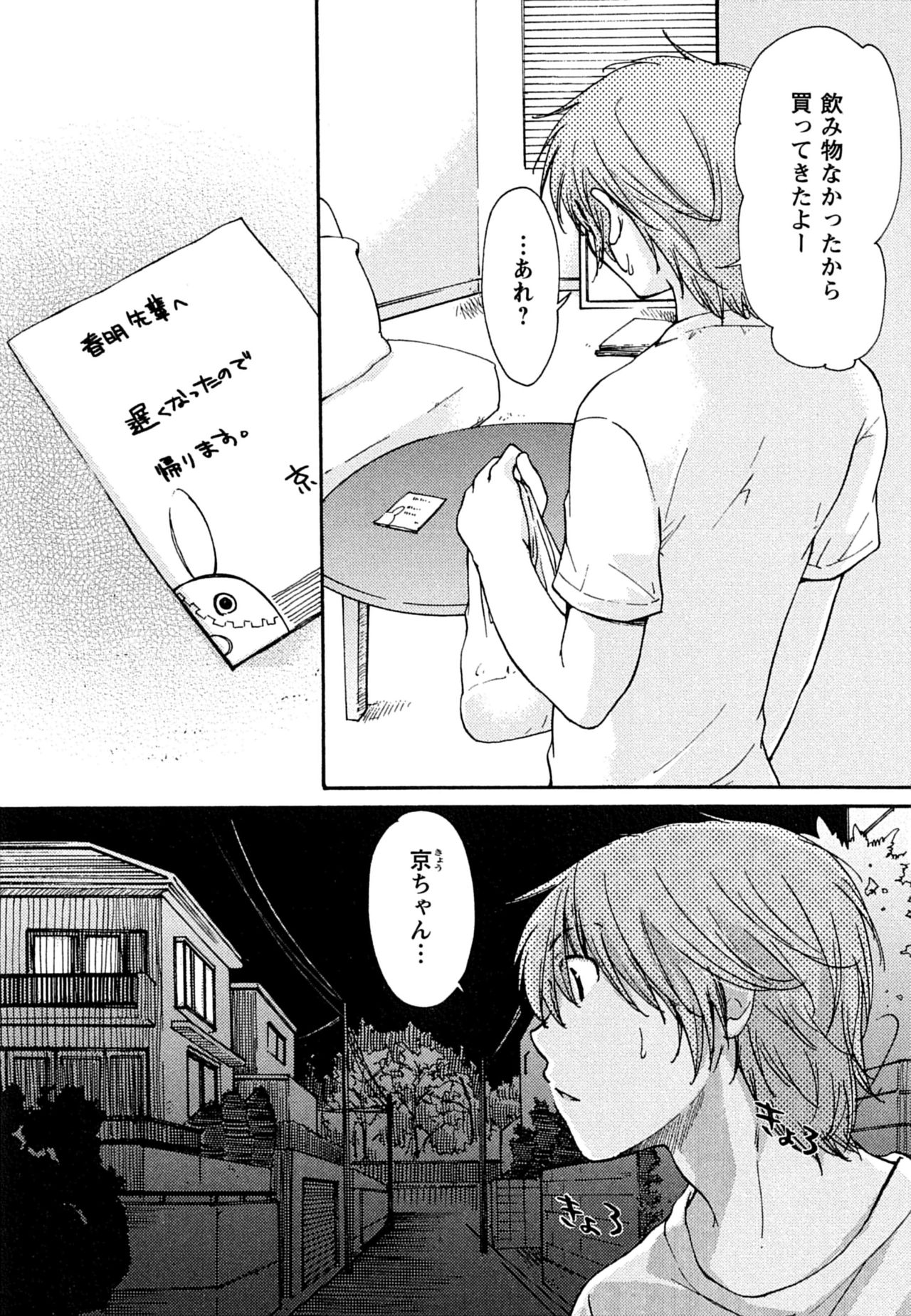 Hatsukoi - one's first love - Page 89
