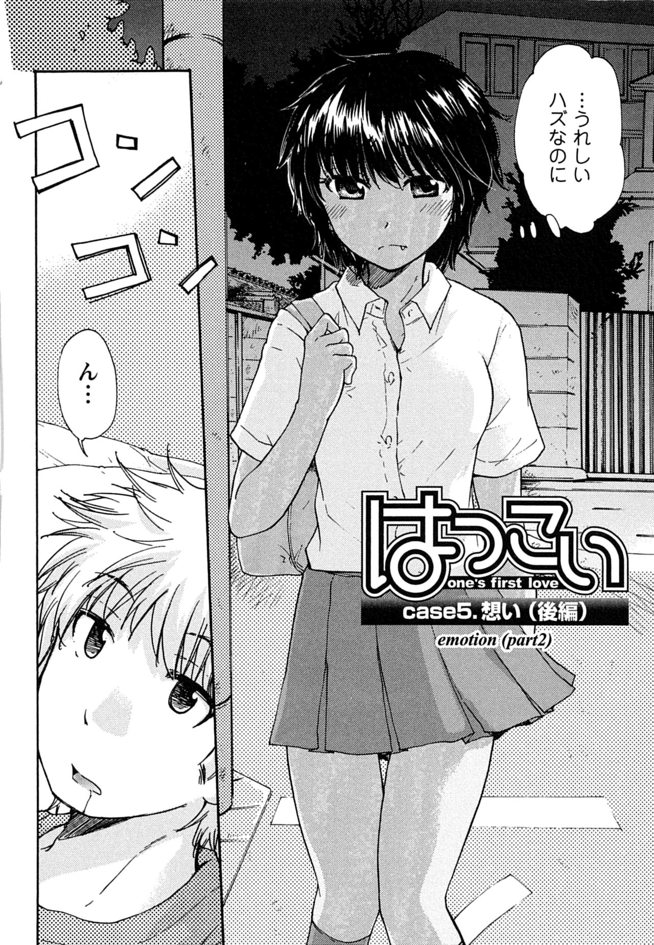 Hatsukoi - one's first love - Page 90