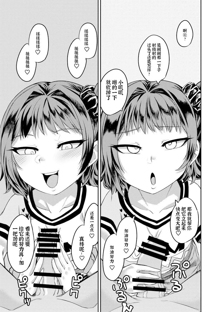 Kiseki no HoneTra Shoujo - Page 15