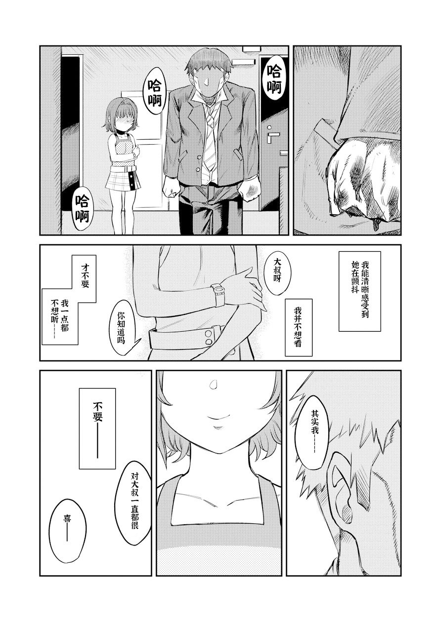 Kiseki no HoneTra Shoujo - Page 27