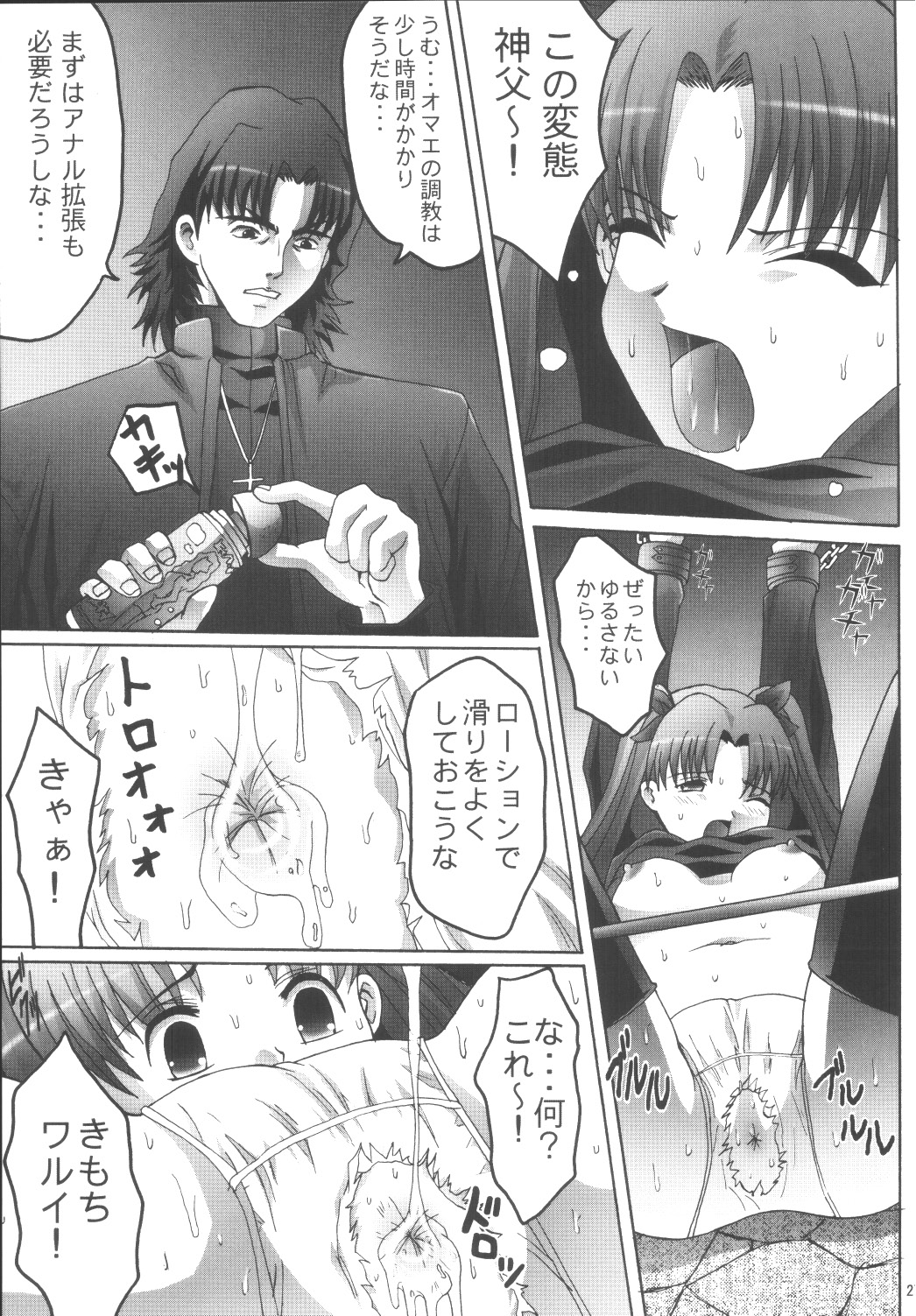 Kankin Chika Kyoukai - Page 27