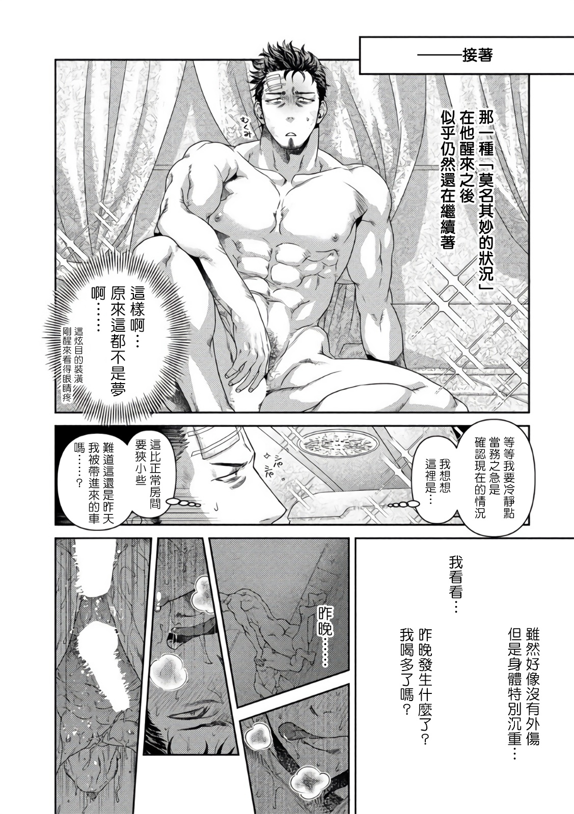 Oji-san Love Hame Wagon | 大叔恋爱情色旅行车 Ch. 1 - Page 16