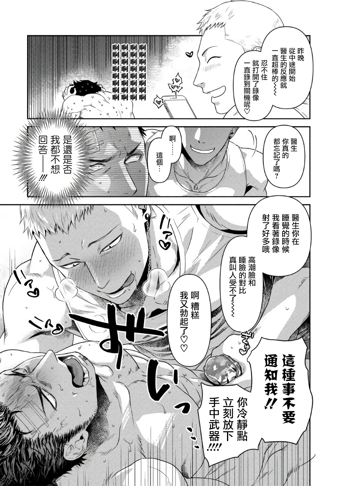Oji-san Love Hame Wagon | 大叔恋爱情色旅行车 Ch. 1 - Page 21