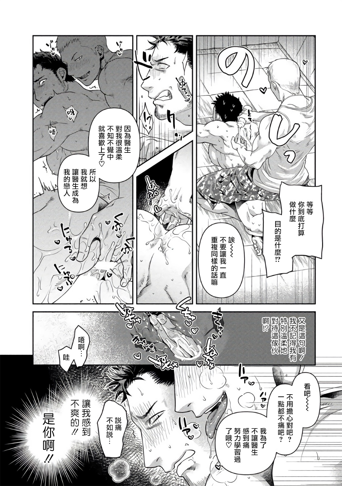 Oji-san Love Hame Wagon | 大叔恋爱情色旅行车 Ch. 1 - Page 22