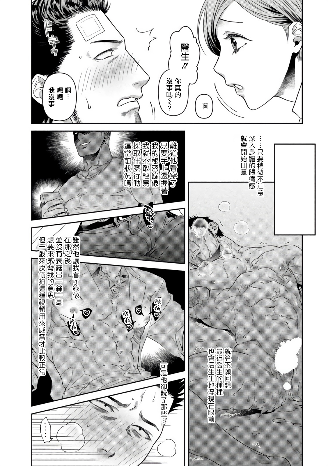 Oji-san Love Hame Wagon | 大叔恋爱情色旅行车 Ch. 1 - Page 28