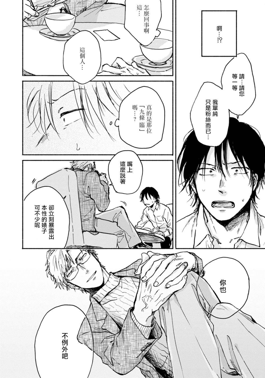 Kujo-sensei no Iinari | 对九条老师言听计从 Ch. 1 - Page 18