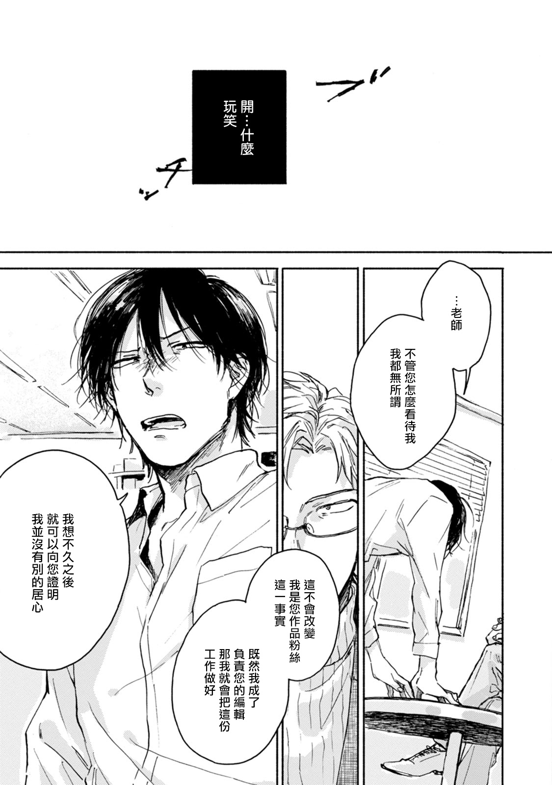 Kujo-sensei no Iinari | 对九条老师言听计从 Ch. 1 - Page 19