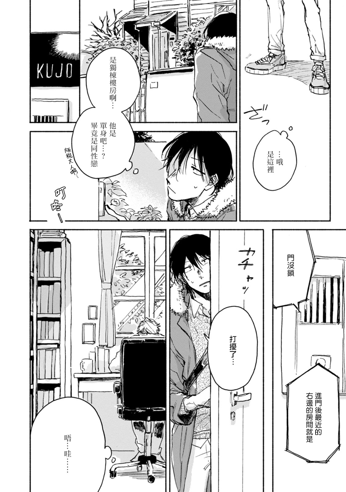 Kujo-sensei no Iinari | 对九条老师言听计从 Ch. 1 - Page 22