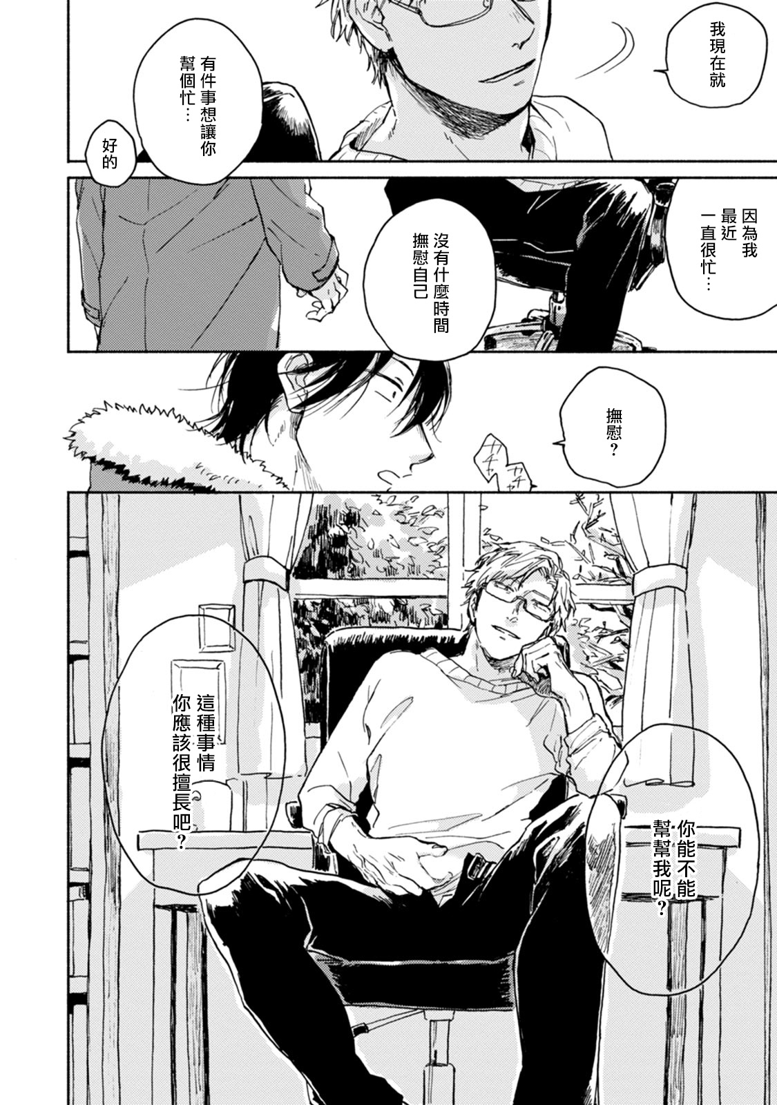 Kujo-sensei no Iinari | 对九条老师言听计从 Ch. 1 - Page 24