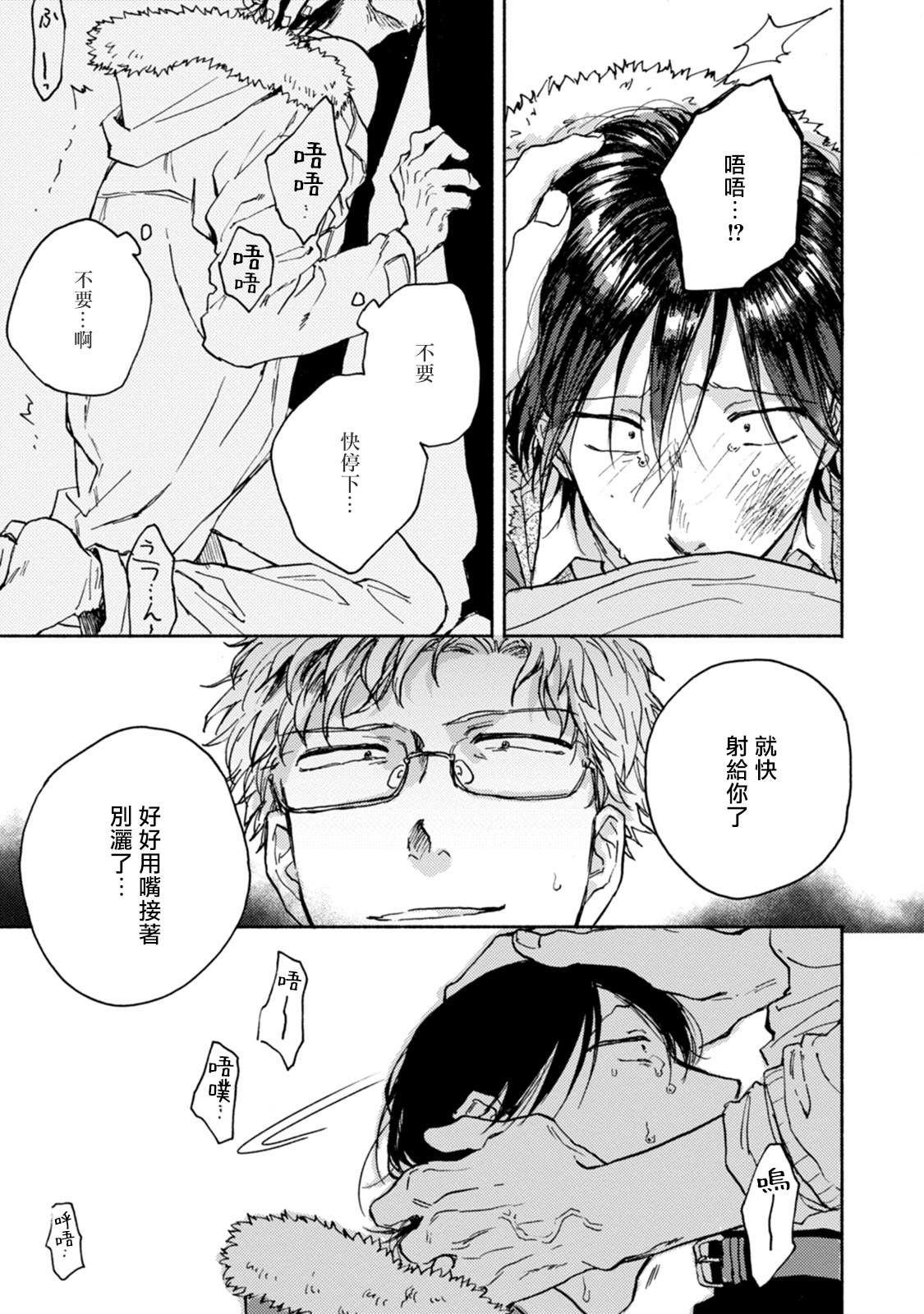 Kujo-sensei no Iinari | 对九条老师言听计从 Ch. 1 - Page 29