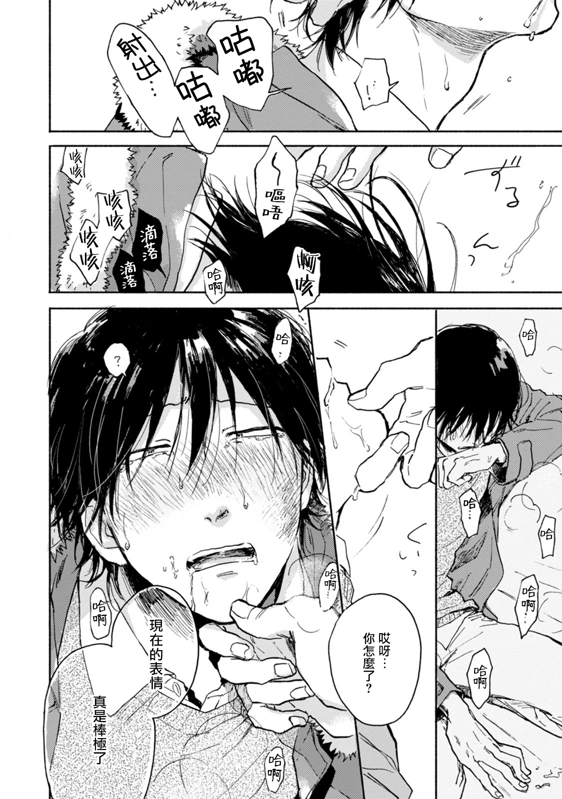 Kujo-sensei no Iinari | 对九条老师言听计从 Ch. 1 - Page 30