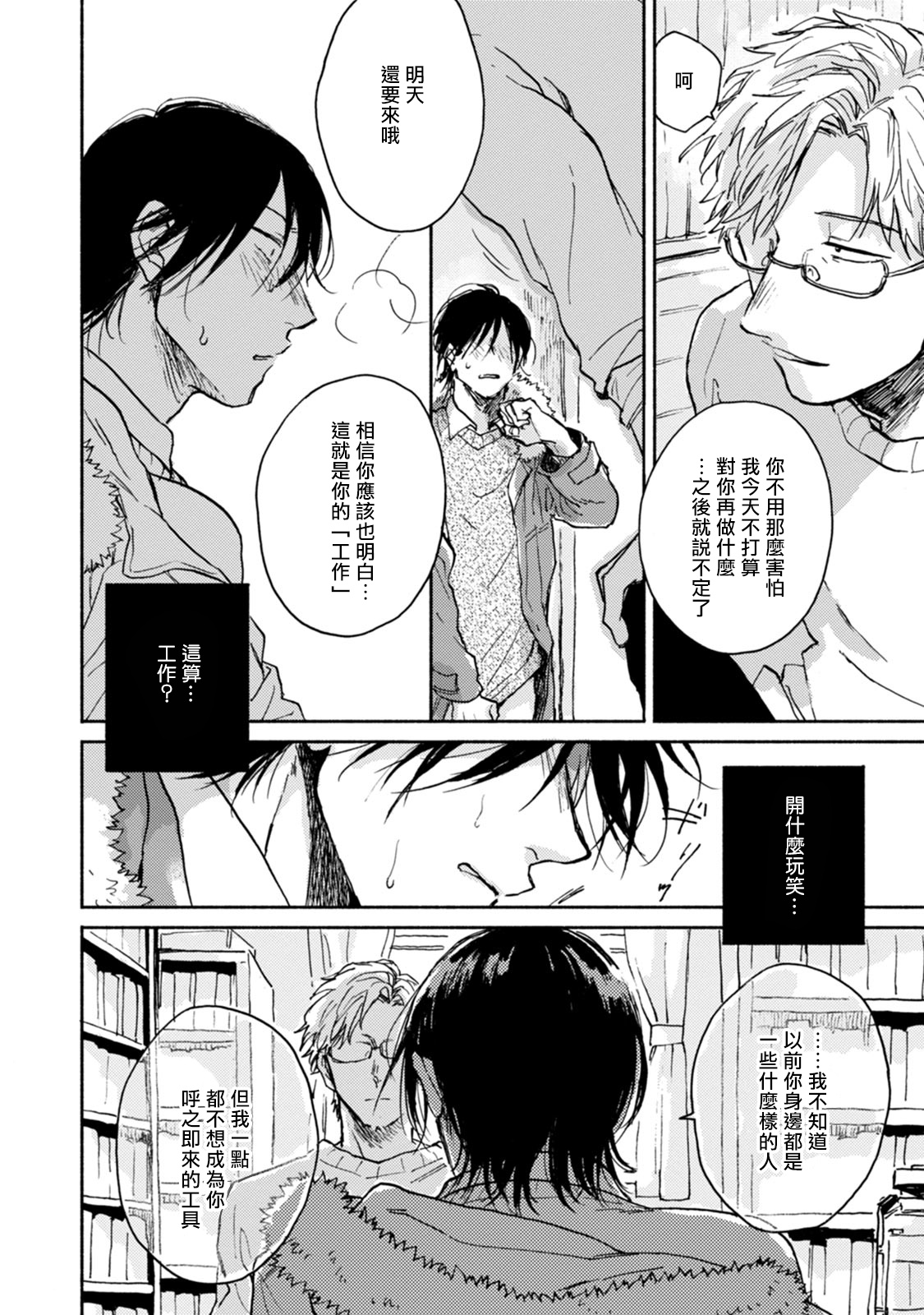 Kujo-sensei no Iinari | 对九条老师言听计从 Ch. 1 - Page 36