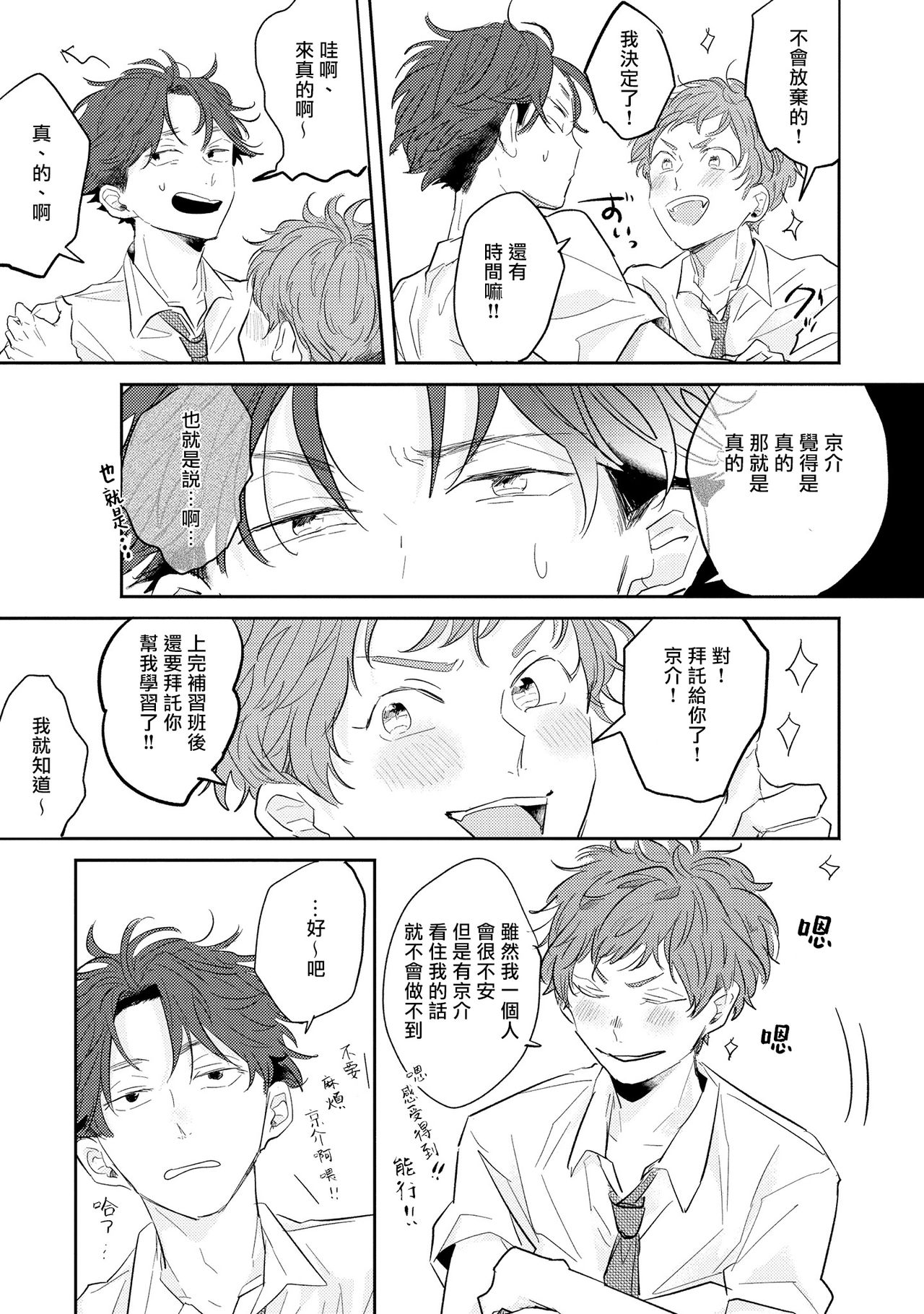 No Doubt Lilac | 无疑的紫丁香 Ch. 1 - Page 29