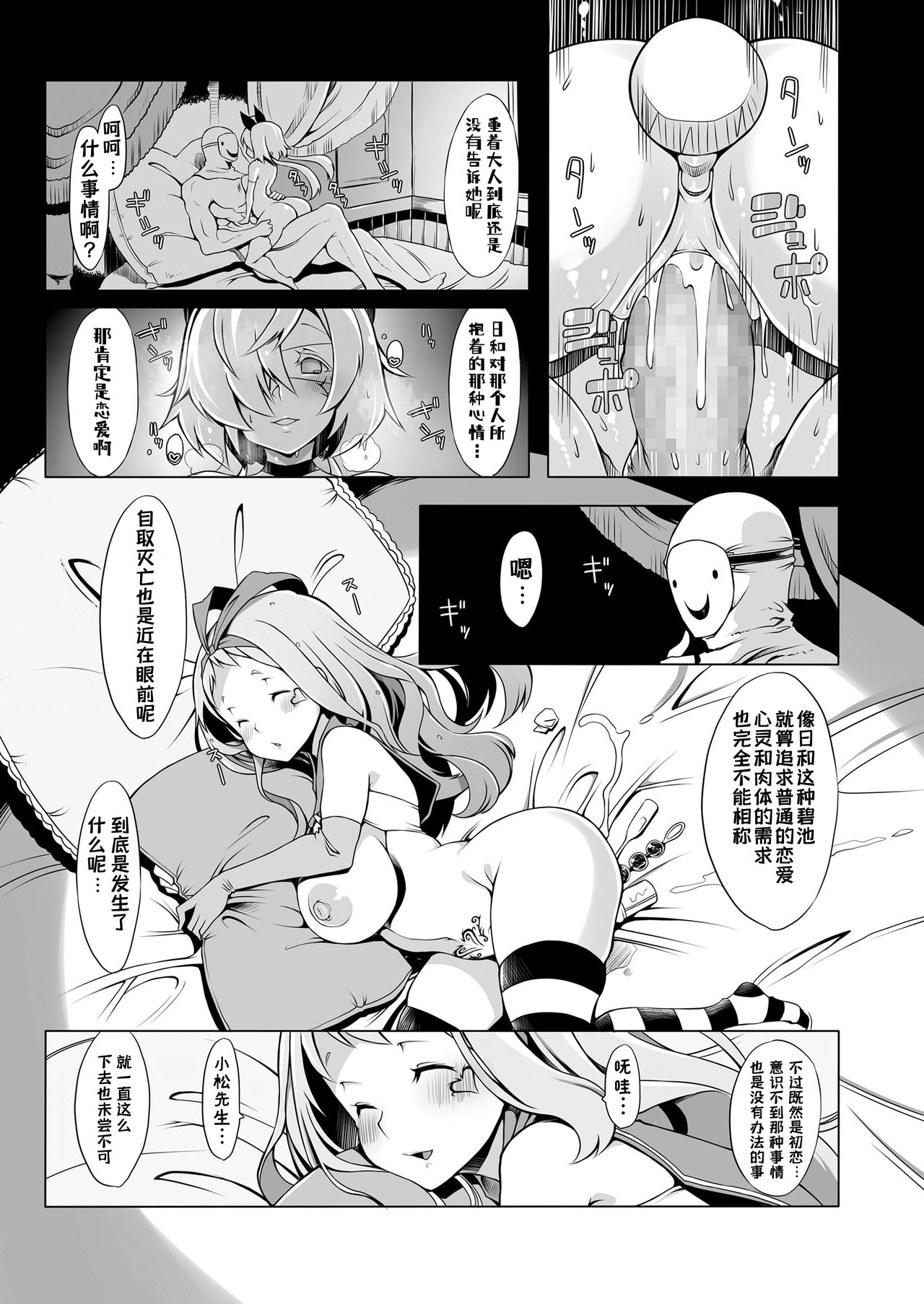 sasecoi Simulation - Page 21