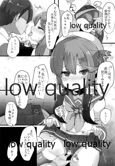 Tsushima wa Itsudemo - Page 18