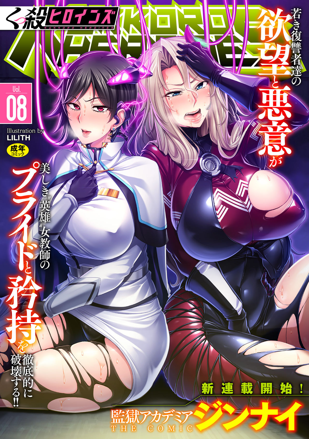 Kukkoro Heroines Vol. 8 - Page 1