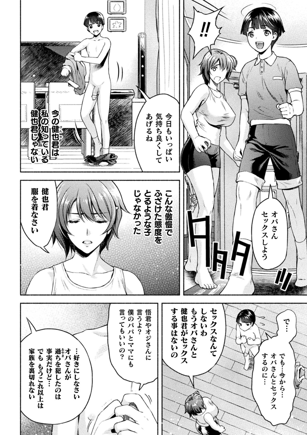 Kukkoro Heroines Vol. 8 - Page 100