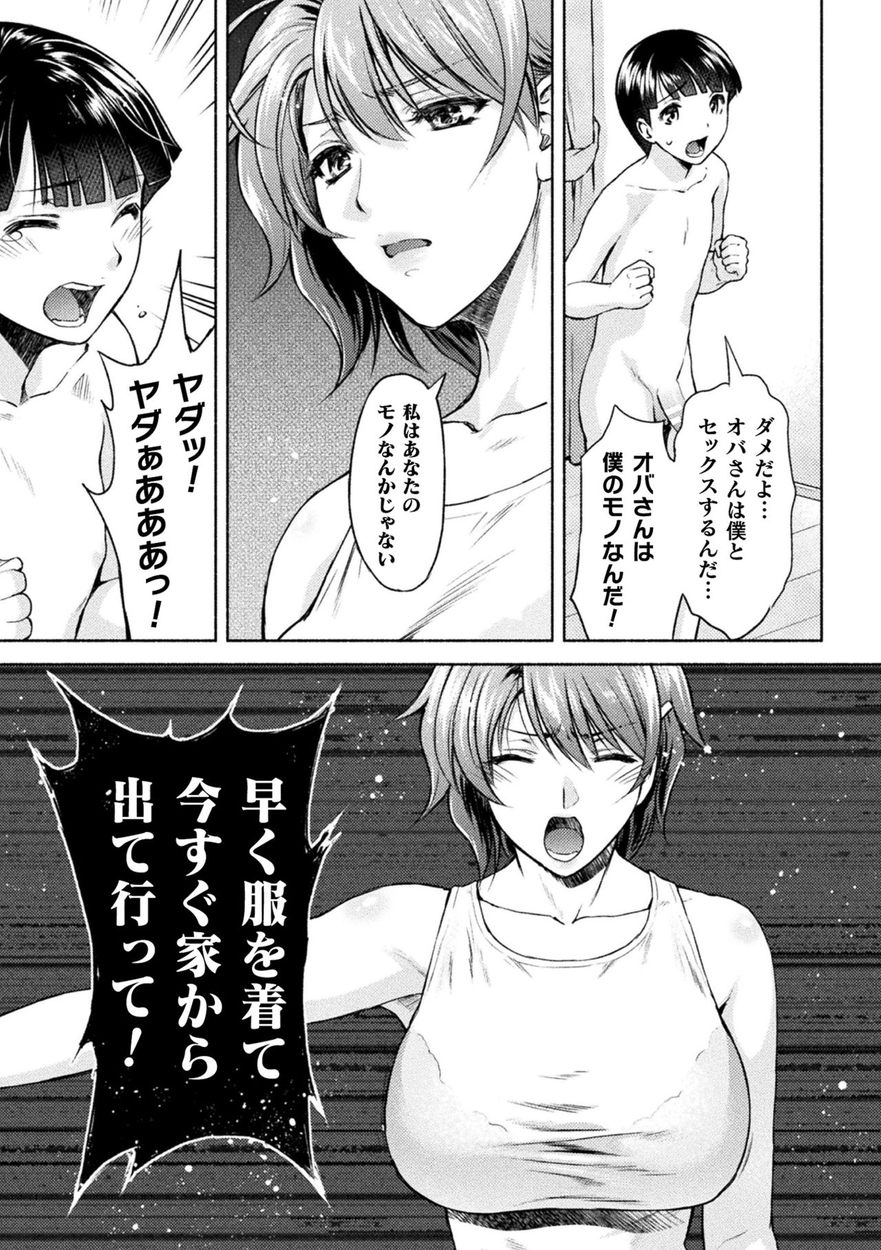 Kukkoro Heroines Vol. 8 - Page 101