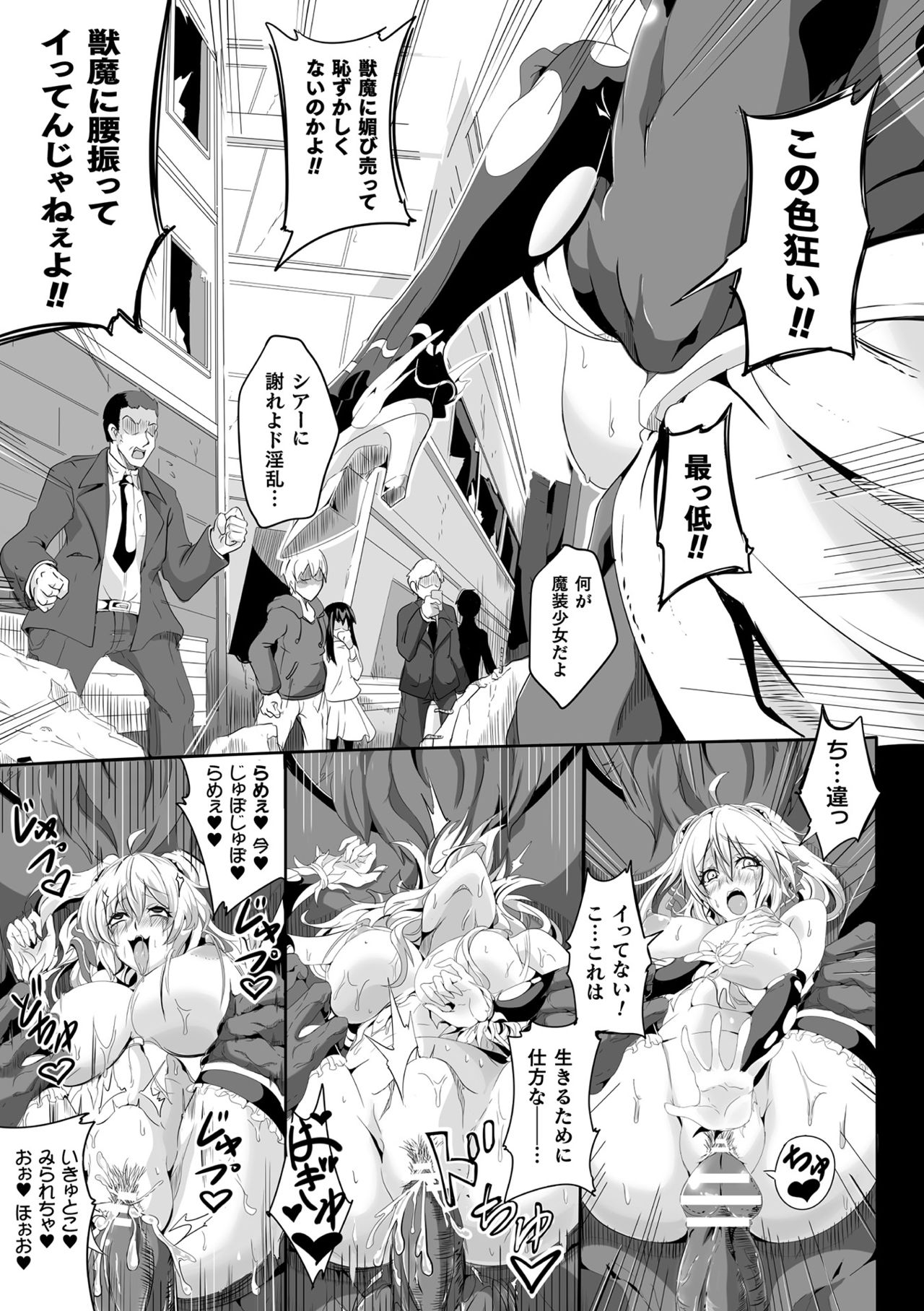 Kukkoro Heroines Vol. 8 - Page 133