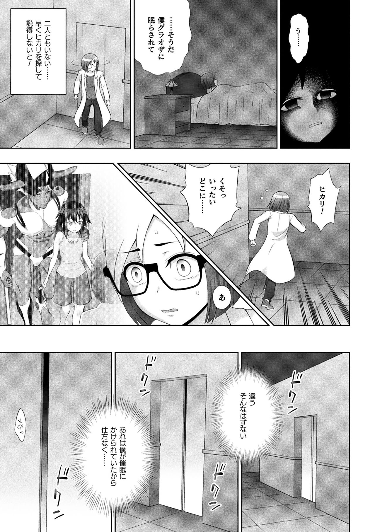 Kukkoro Heroines Vol. 8 - Page 35