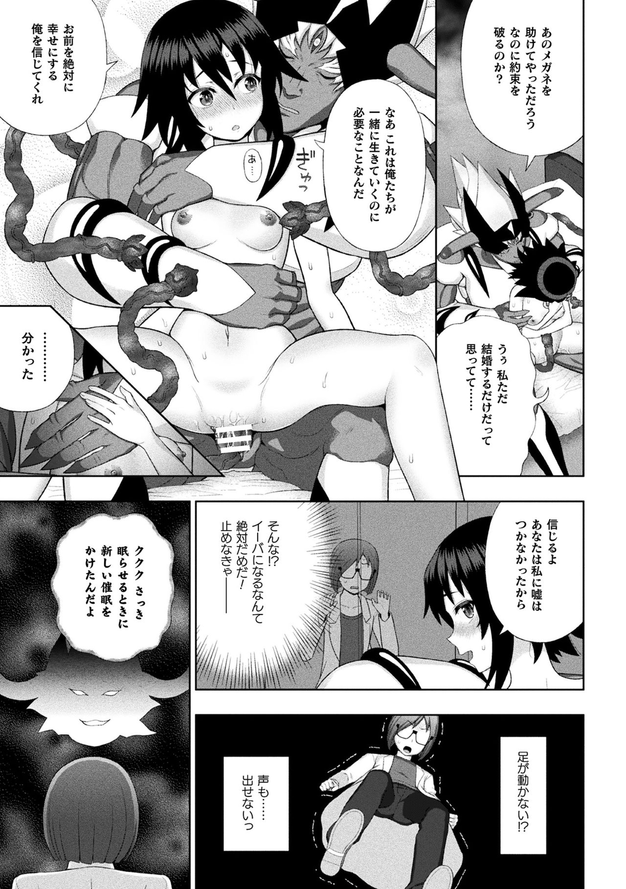 Kukkoro Heroines Vol. 8 - Page 45