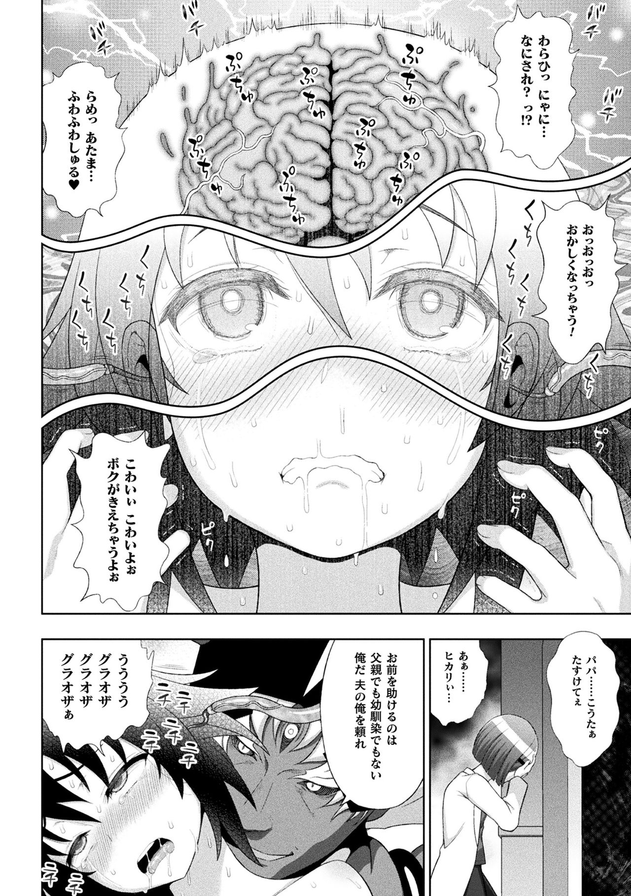 Kukkoro Heroines Vol. 8 - Page 48